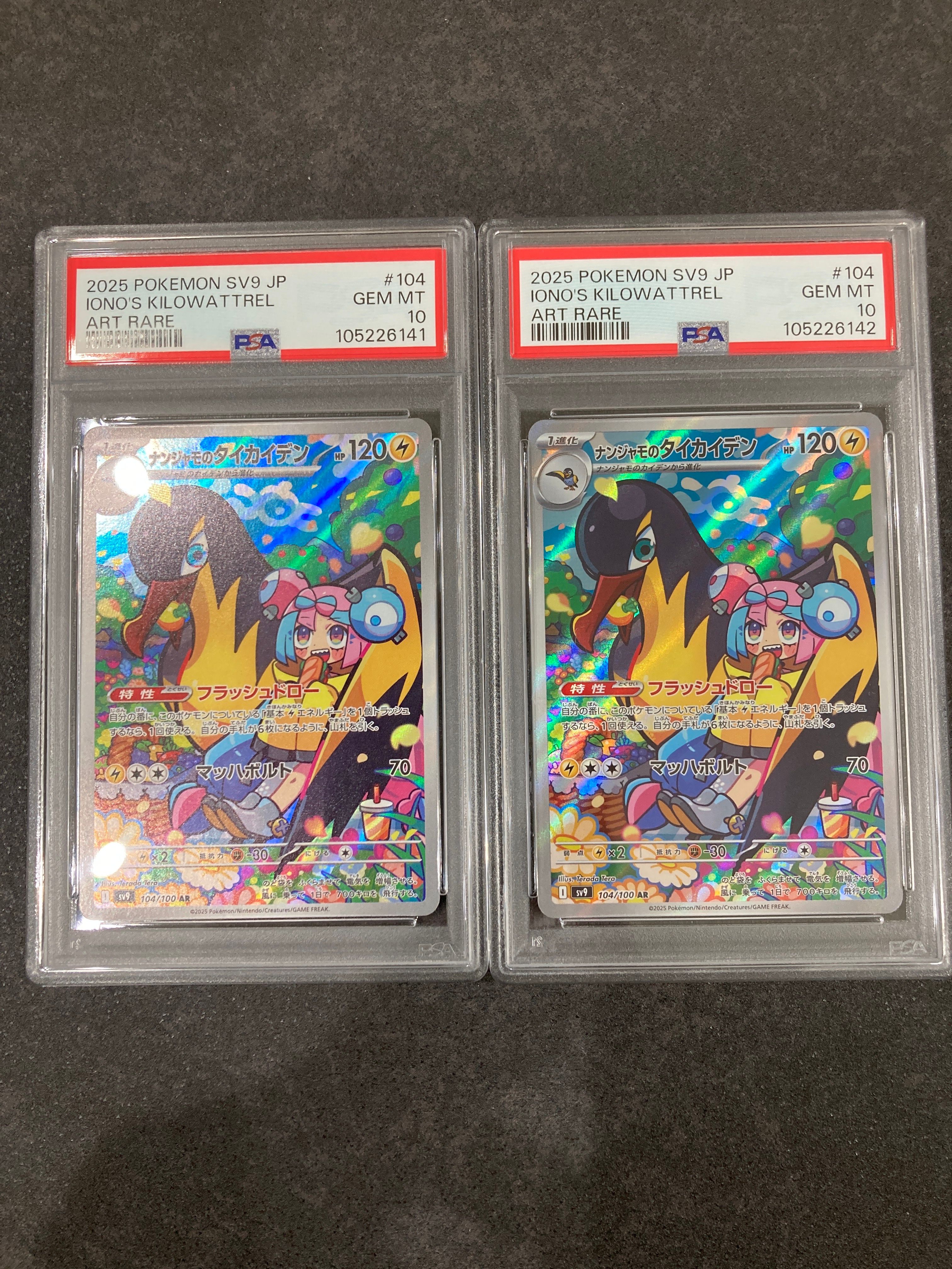 ナンジャモのタイカイデン AR [SV9 104/100](拡張パック「バトルパートナーズ」)