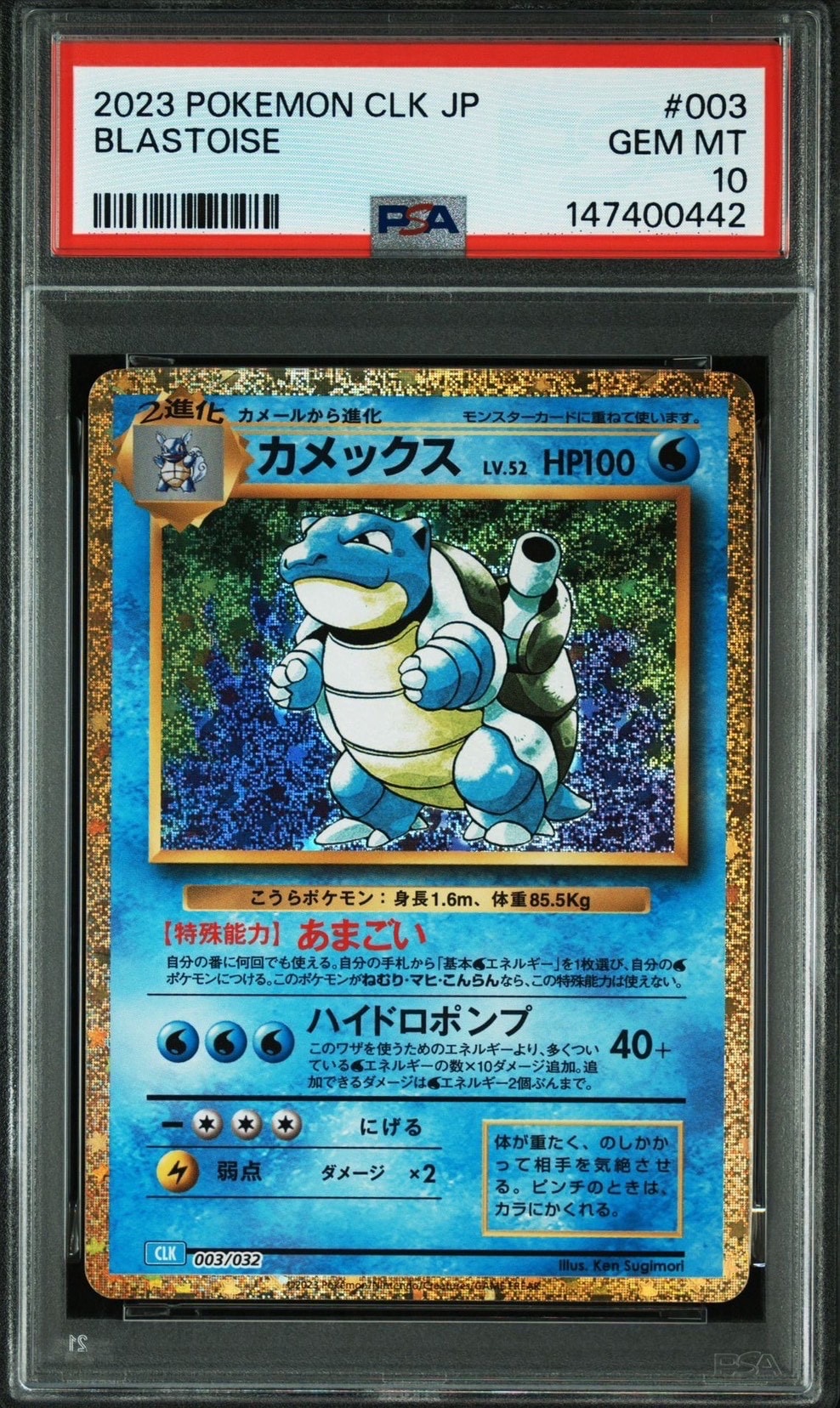 カメックス [CLK 003/032](ポケモンカードゲーム Classic)の新品/中古