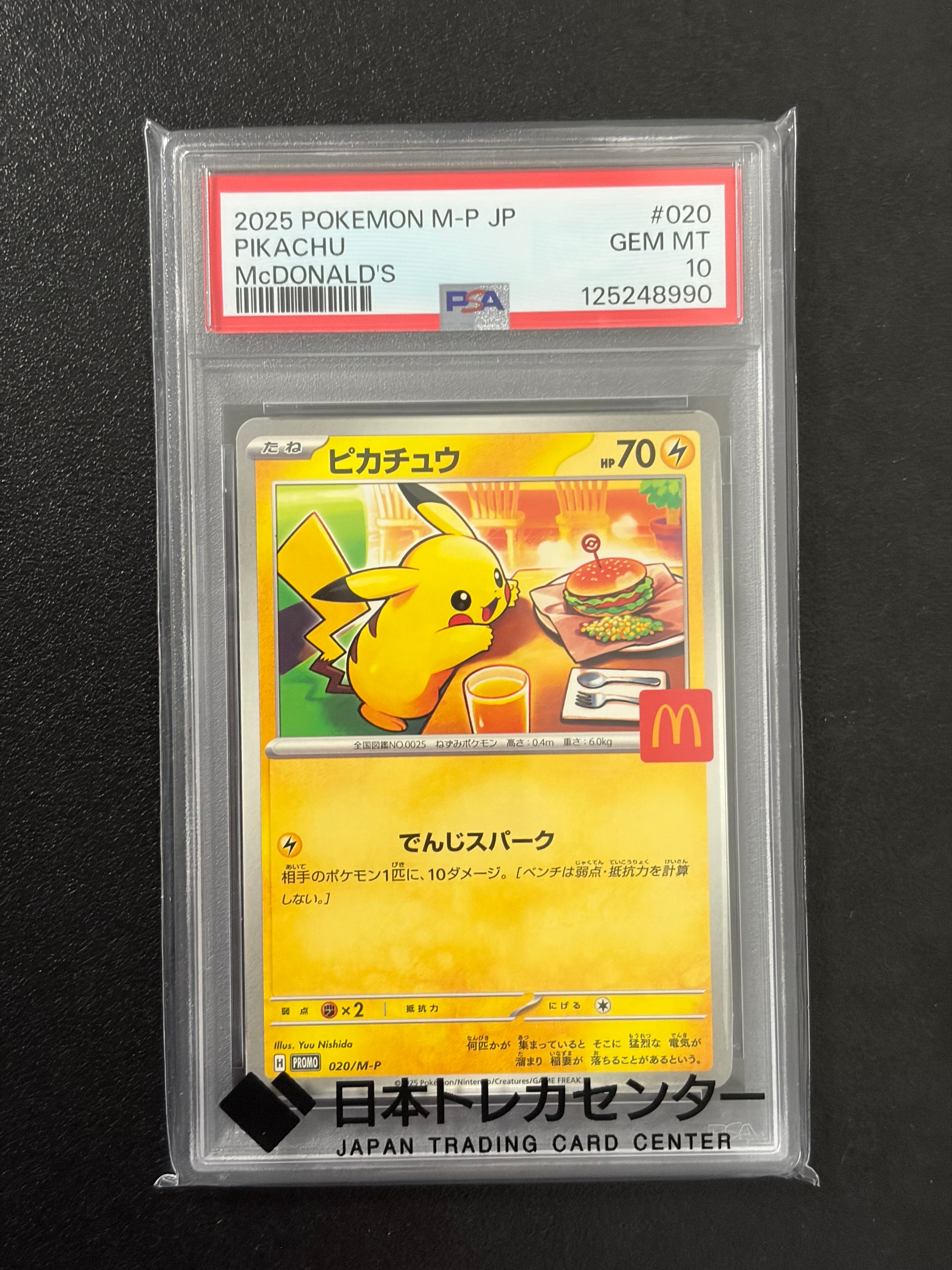 ピカチュウ P [M-P 020](プロモカードパック「マクドナルド ハッピーセット2025」)