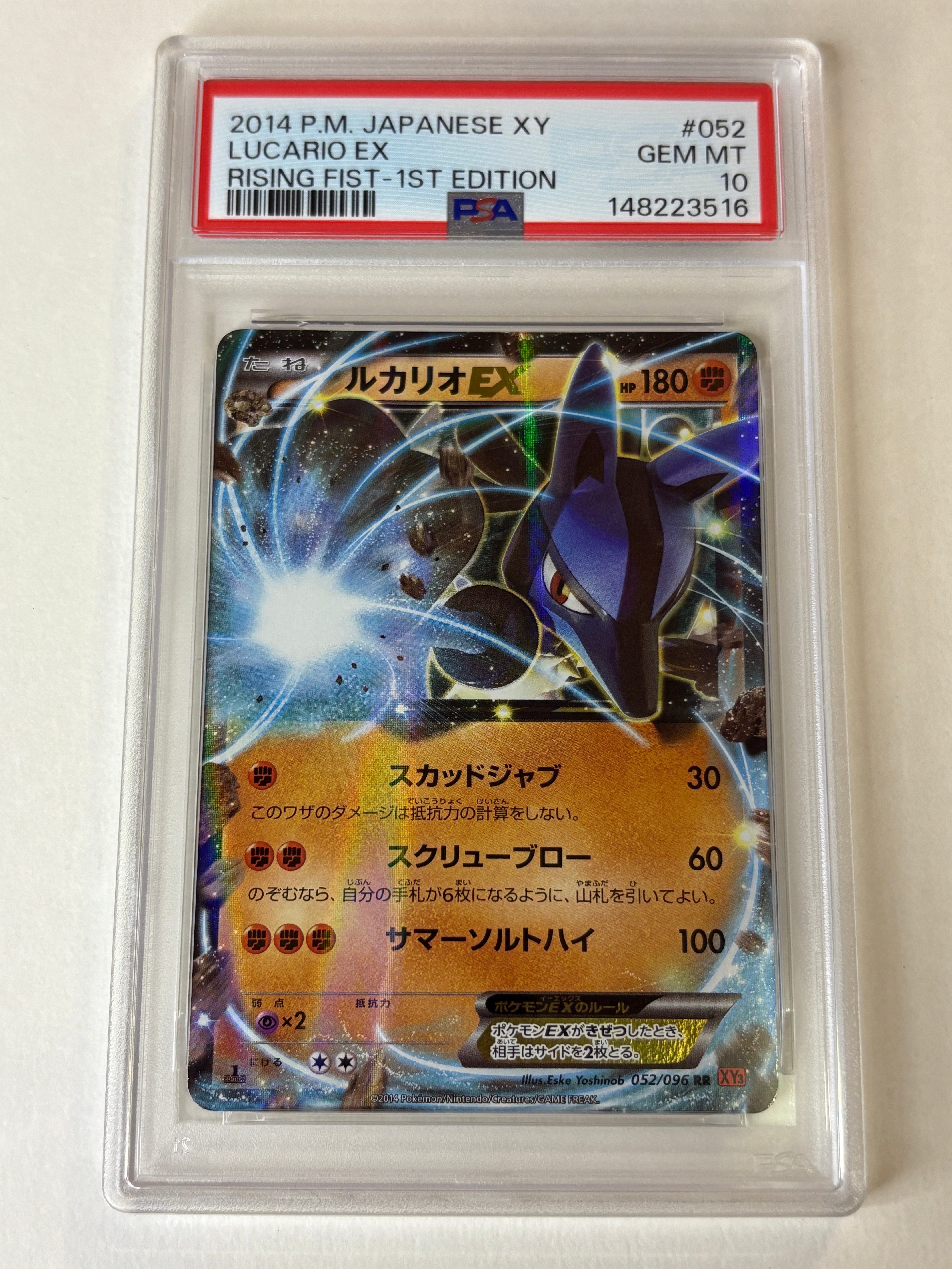 ルカリオEX RR :1ED [XY3 052/096](拡張パック「ライジングフィスト