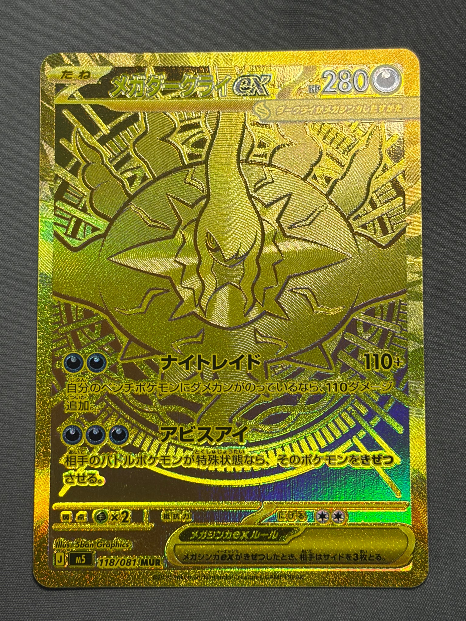 メガダークライex MUR [M5 118/081](拡張パック「アビスアイ」)通販