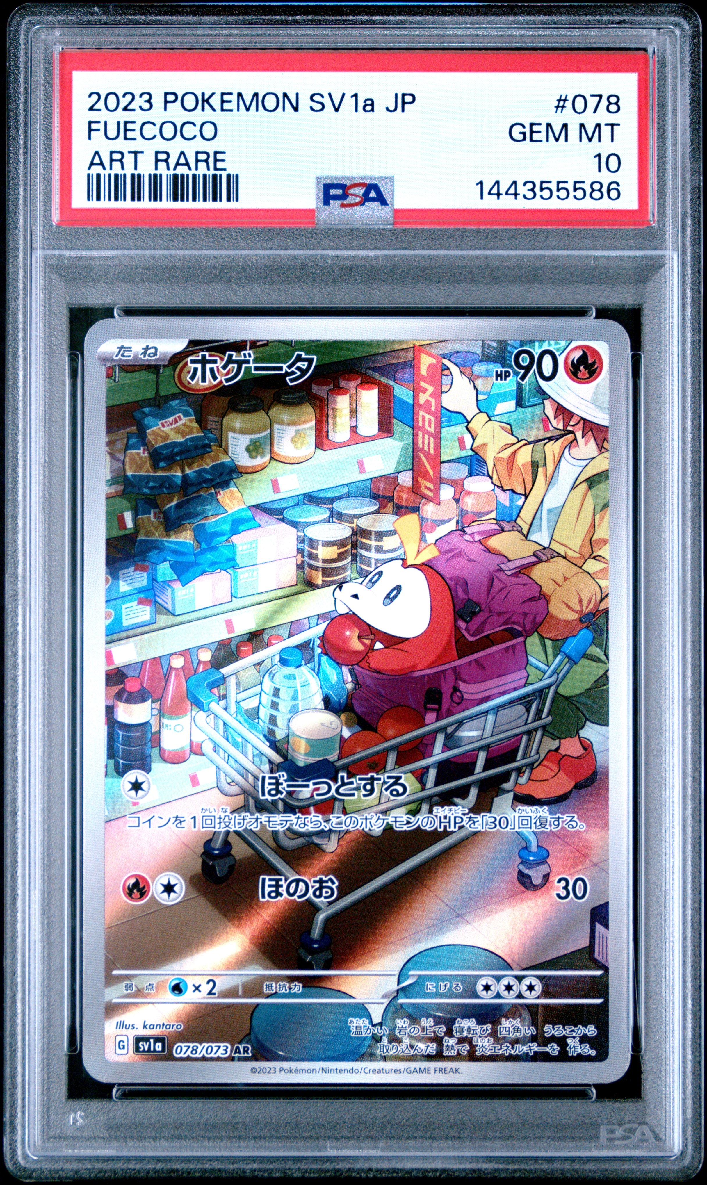 ホゲータ AR[SV1a 078/073](スカーレット&バイオレット 拡張パック「トリプレットビート」)