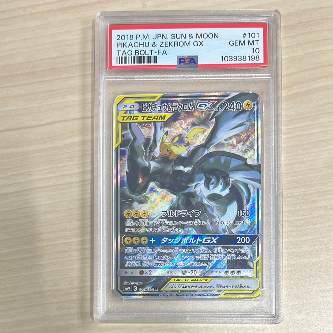 ピカチュウ&ゼクロムGX UR[SM12a 221/173](ハイクラスパック「TAG TEAM