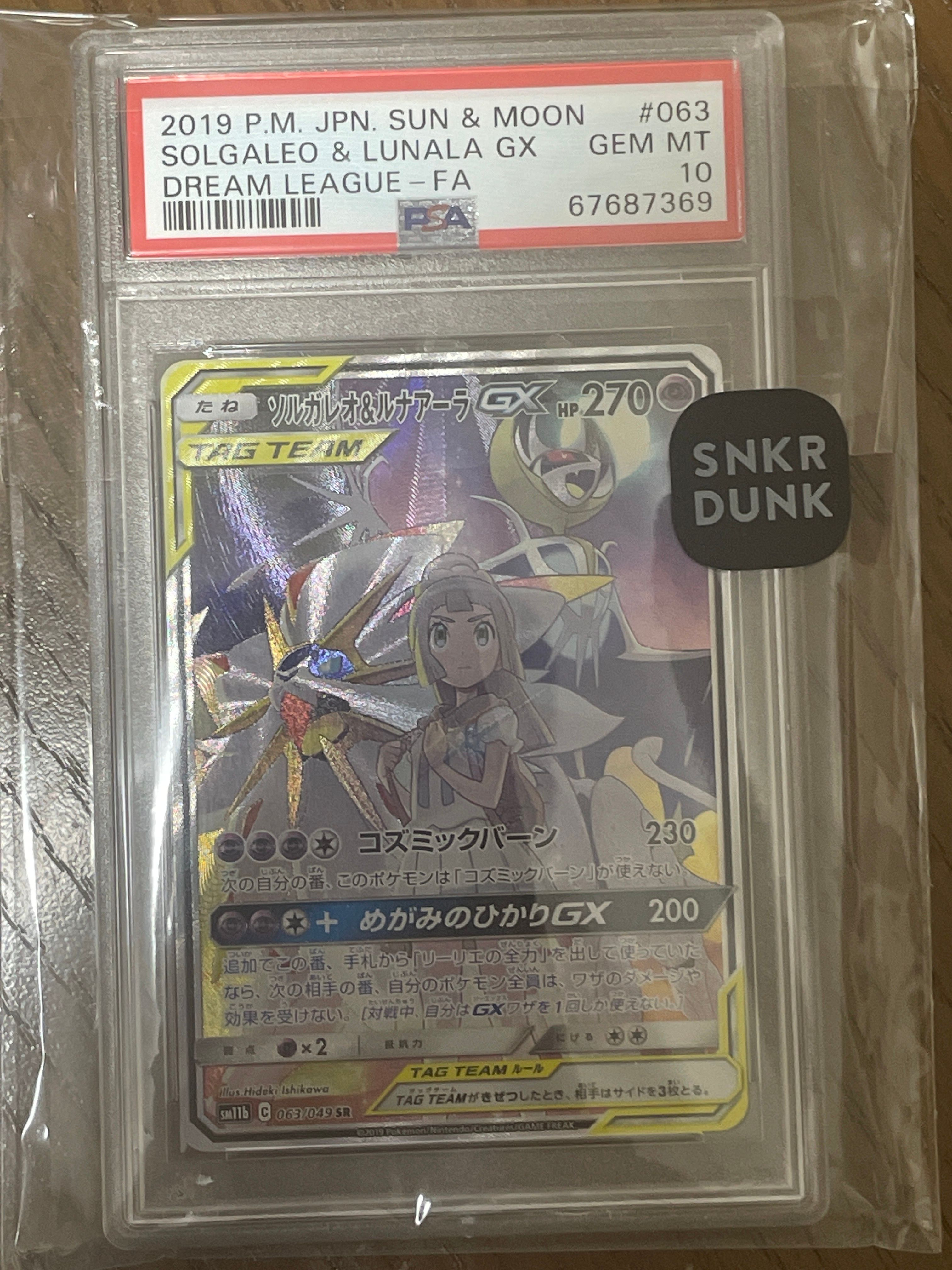 ソルガレオ&ルナアーラGX (リーリエ) SR :SA (ソルルナGX) [SM11b 063/049](強化拡張パック「ドリームリーグ」)