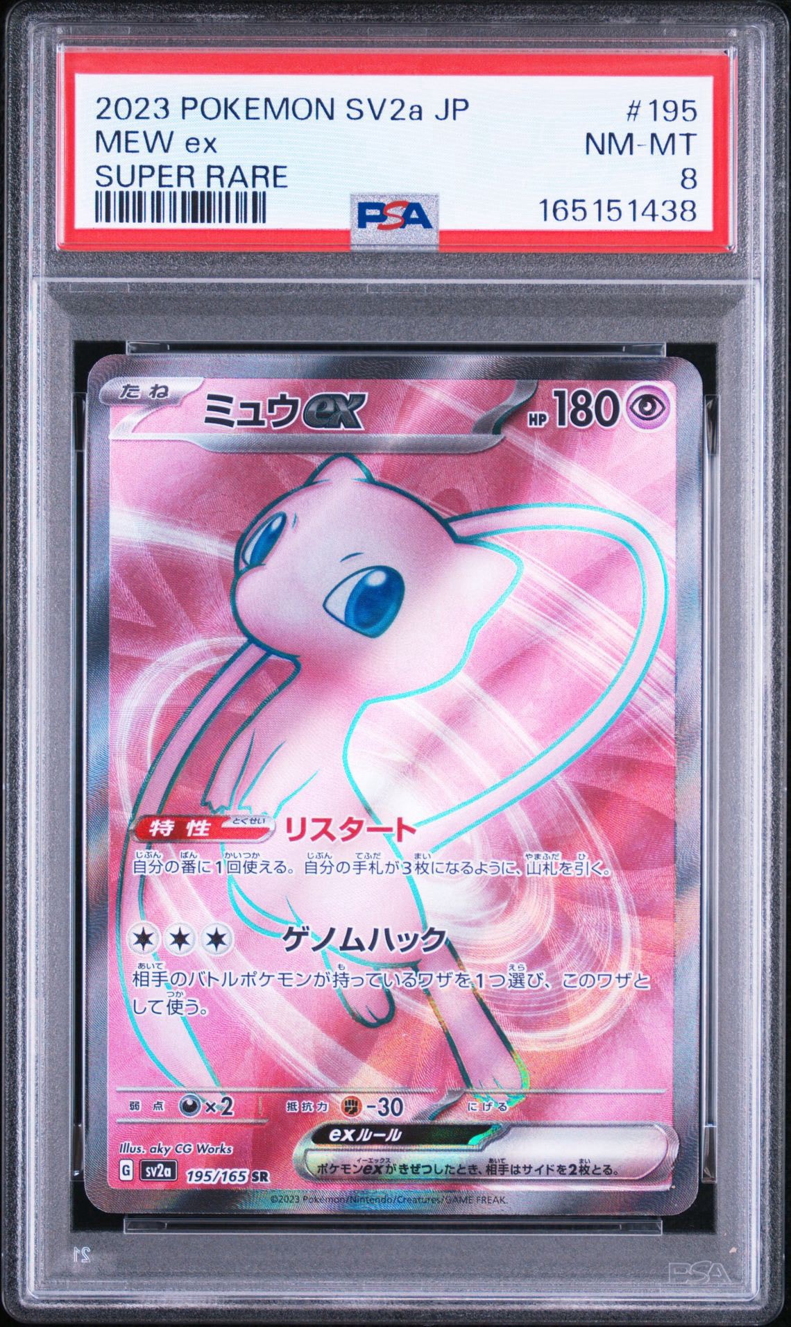 ミュウex SR[SV2a 195/165](強化拡張パック「ポケモンカード151」)通販