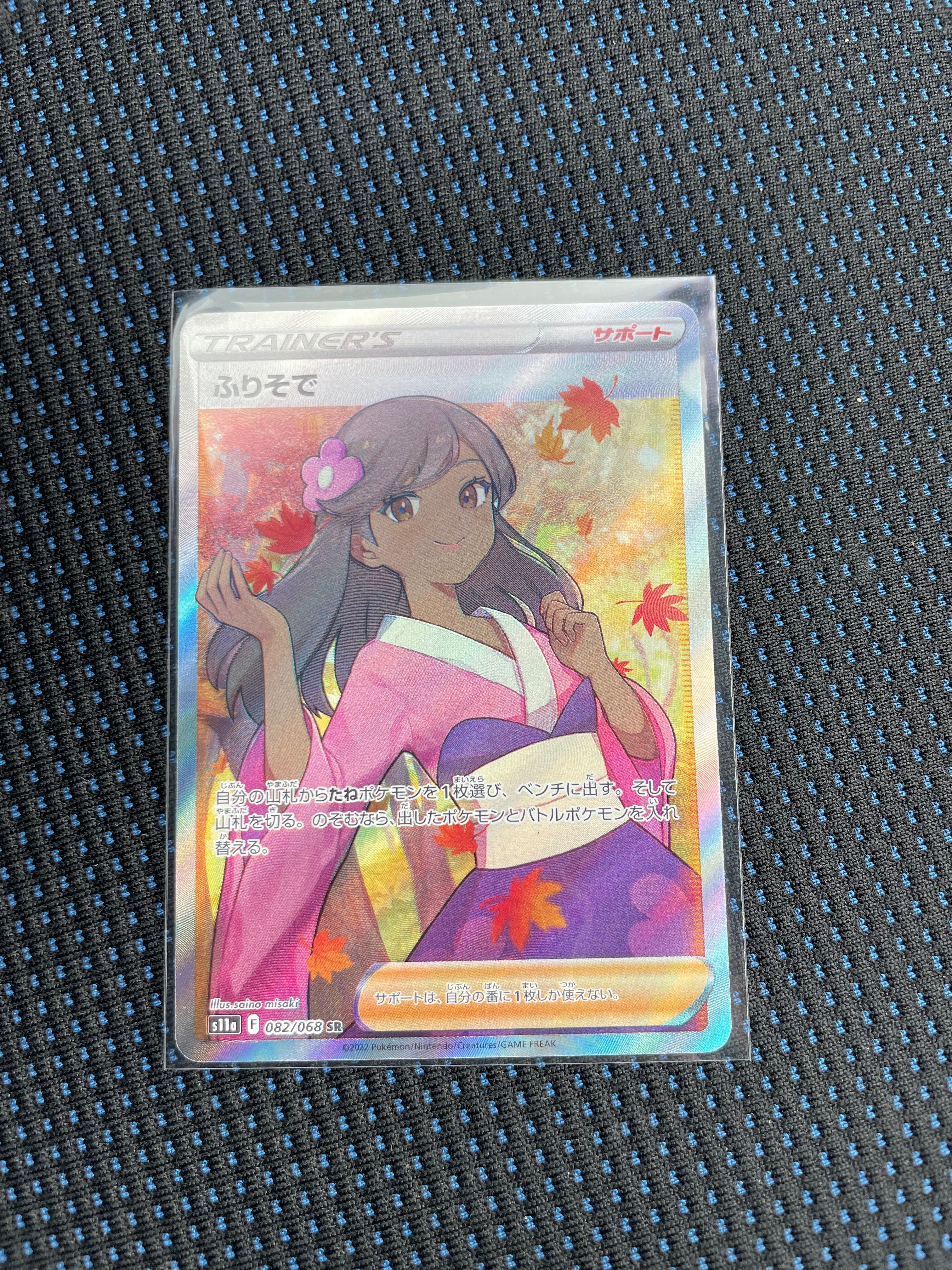 ふりそで SR [s11a 082/068](強化拡張パック『白熱のアルカナ』)