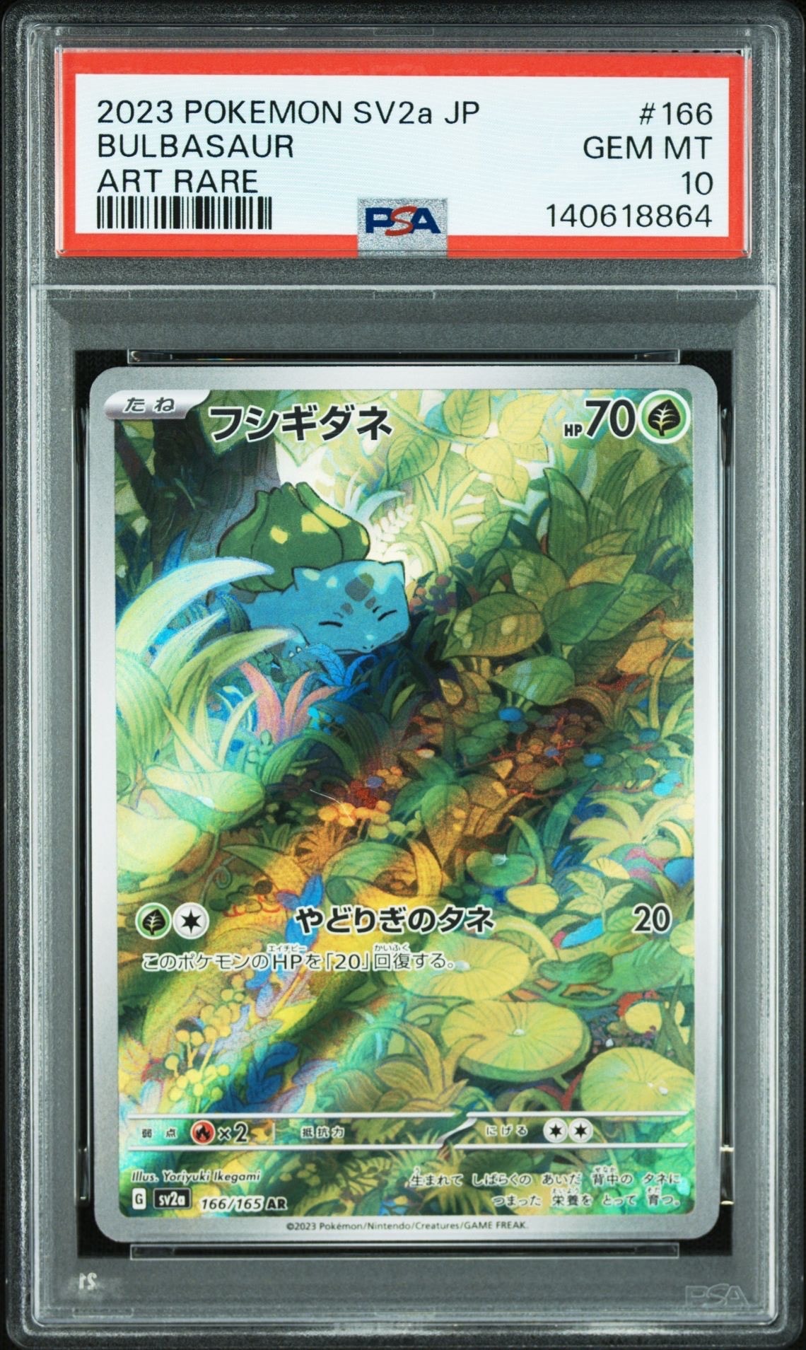 フシギダネ AR[SV2a 166/165](強化拡張パック「ポケモンカード151」)