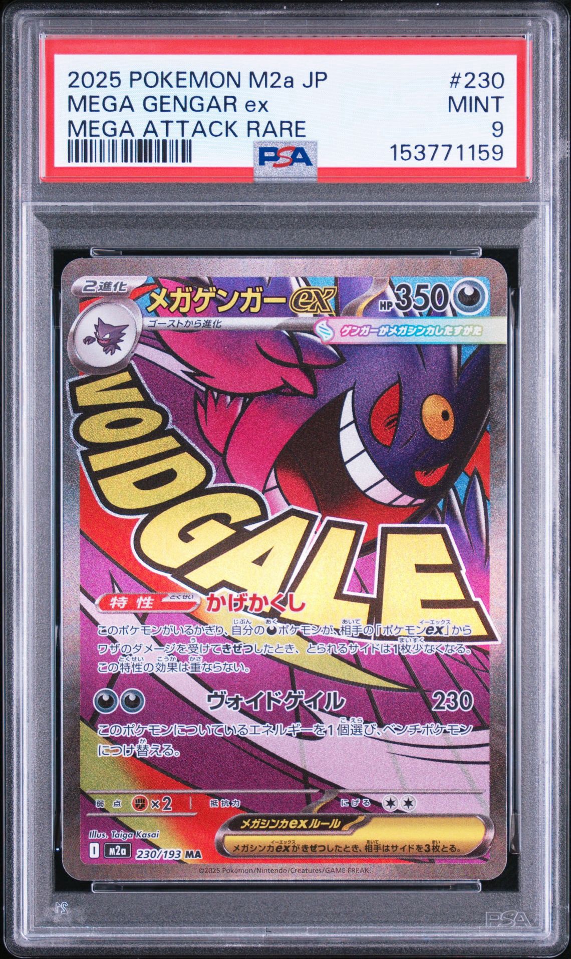 PSA10】サーナイトex SAR[SV1S 101/078](スカーレット＆バイオレット