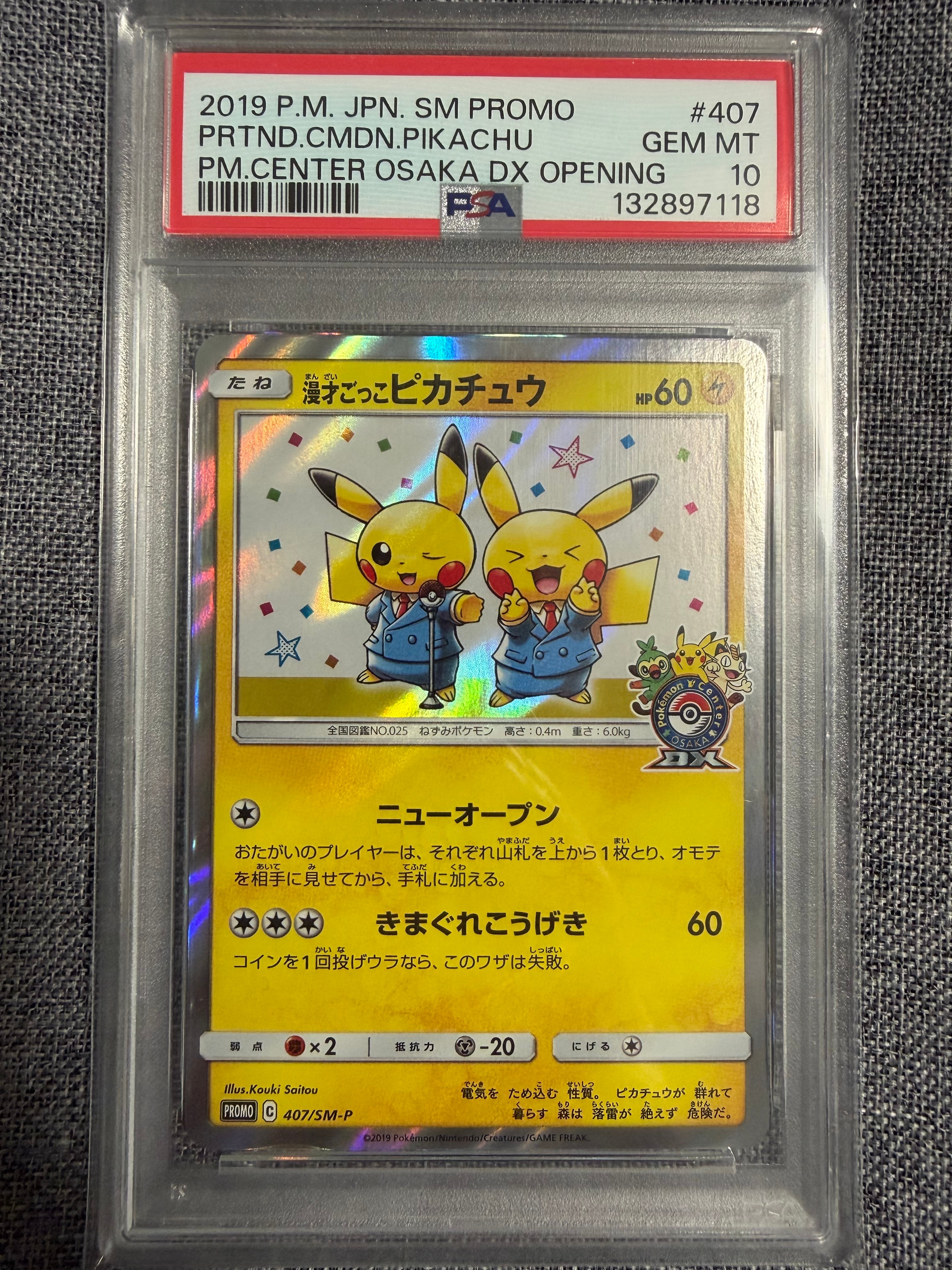 漫才ごっこピカチュウ: プロモ[SM-P 407](プロモーションカード「S-P」)