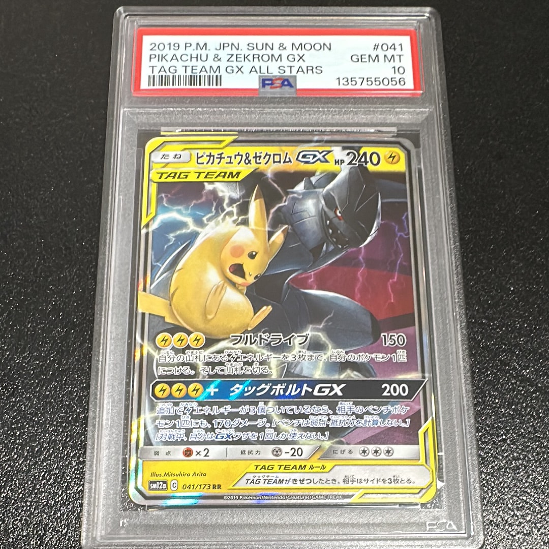 ピカチュウ&ゼクロムGX RR [SM12a 041/173](ハイクラスパック「TAG TEAM GX タッグオールスターズ」)