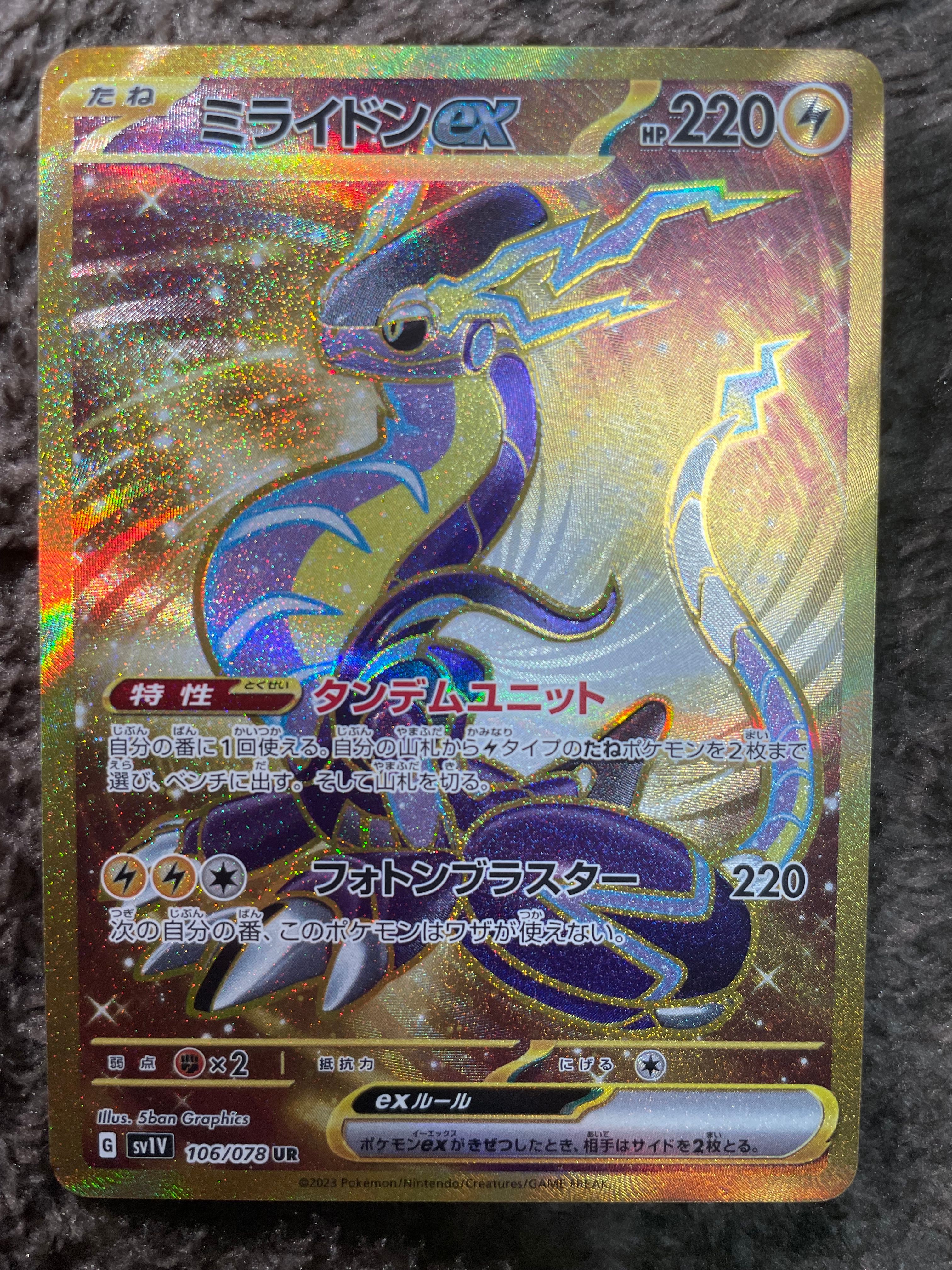 ミライドンex UR[SV1V 106/078](スカーレット&バイオレット 拡張パック「バイオレットex」)