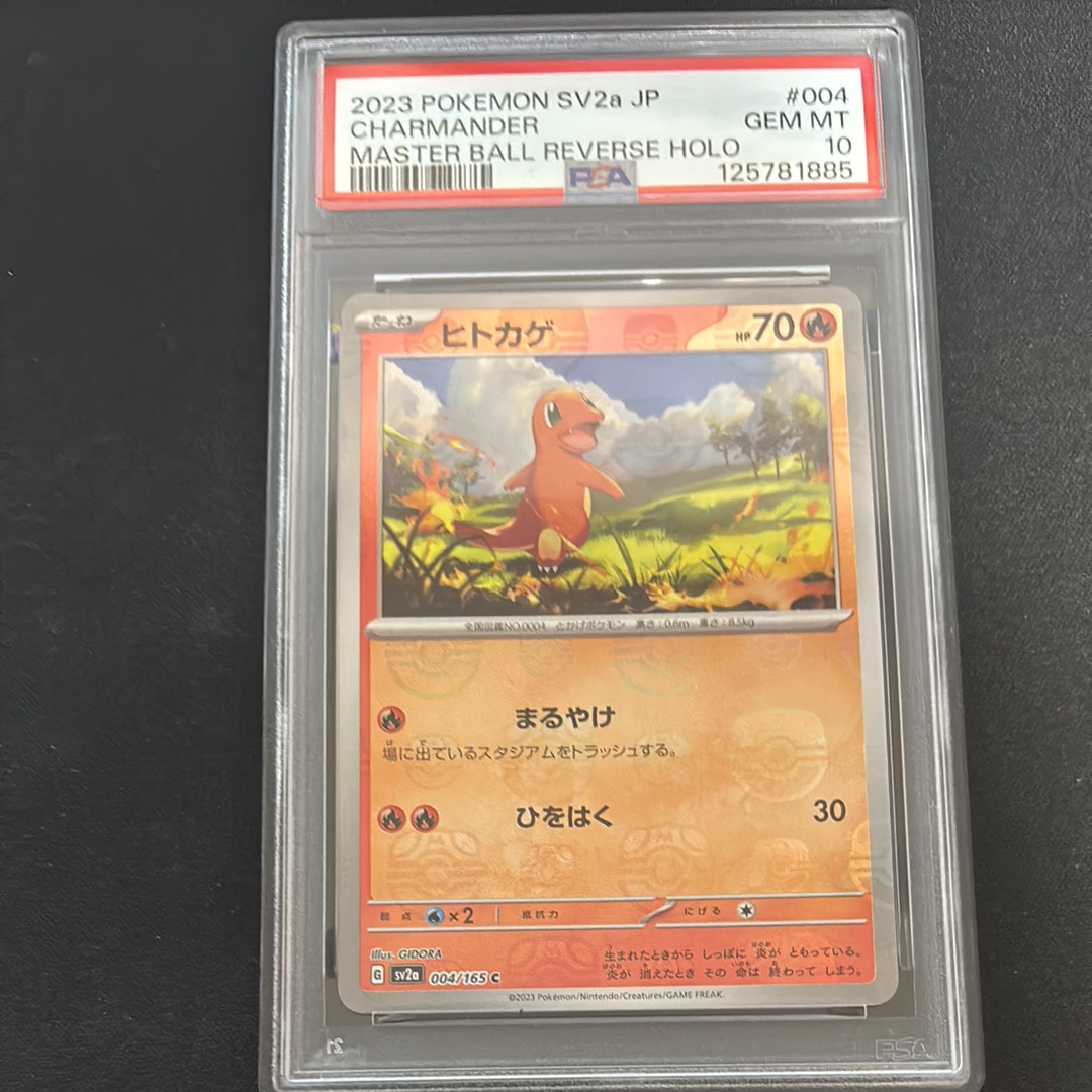 ヒトカゲ C: マスターボールミラー[SV2a 004/165](強化拡張パック「ポケモンカード151」)