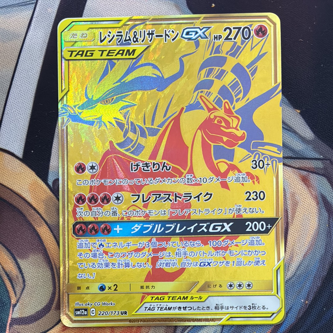 レシラム&リザードンGX UR[SM12a 220/173](ハイクラスパック「TAG TEAM