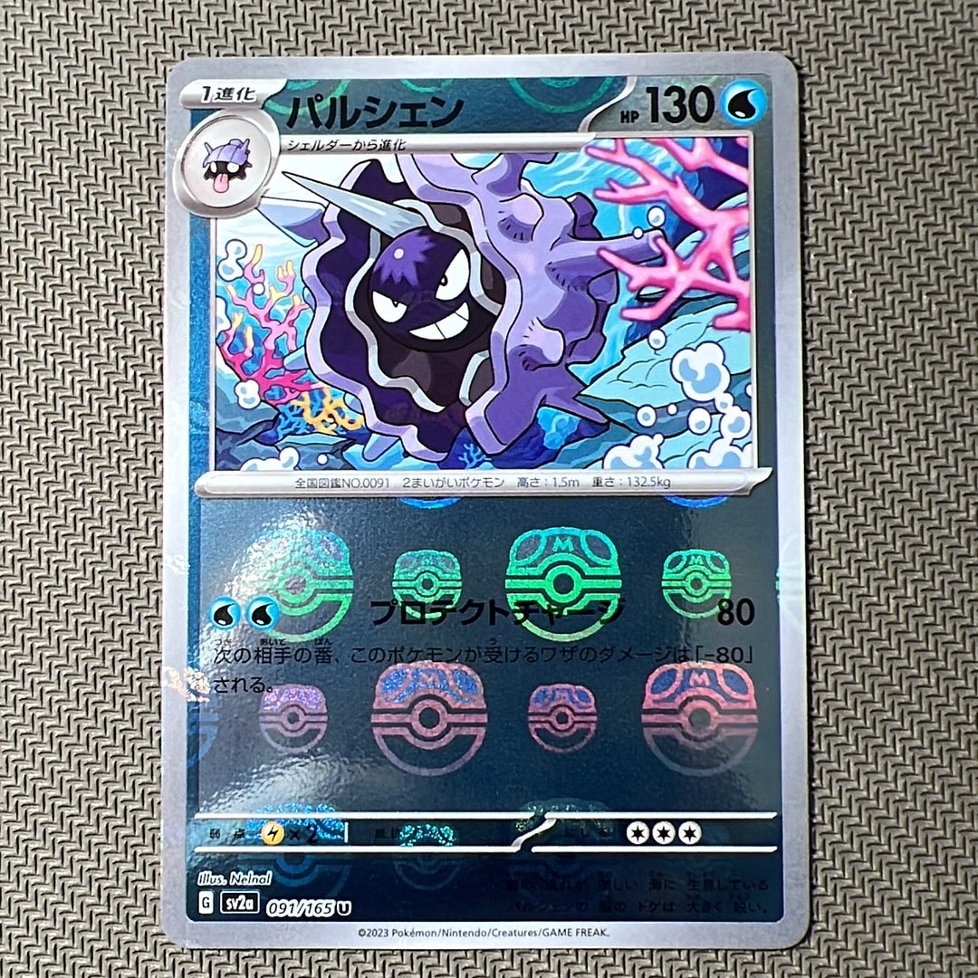 パルシェン U: マスターボールミラー[SV2a 091/165](強化拡張パック「ポケモンカード151」)