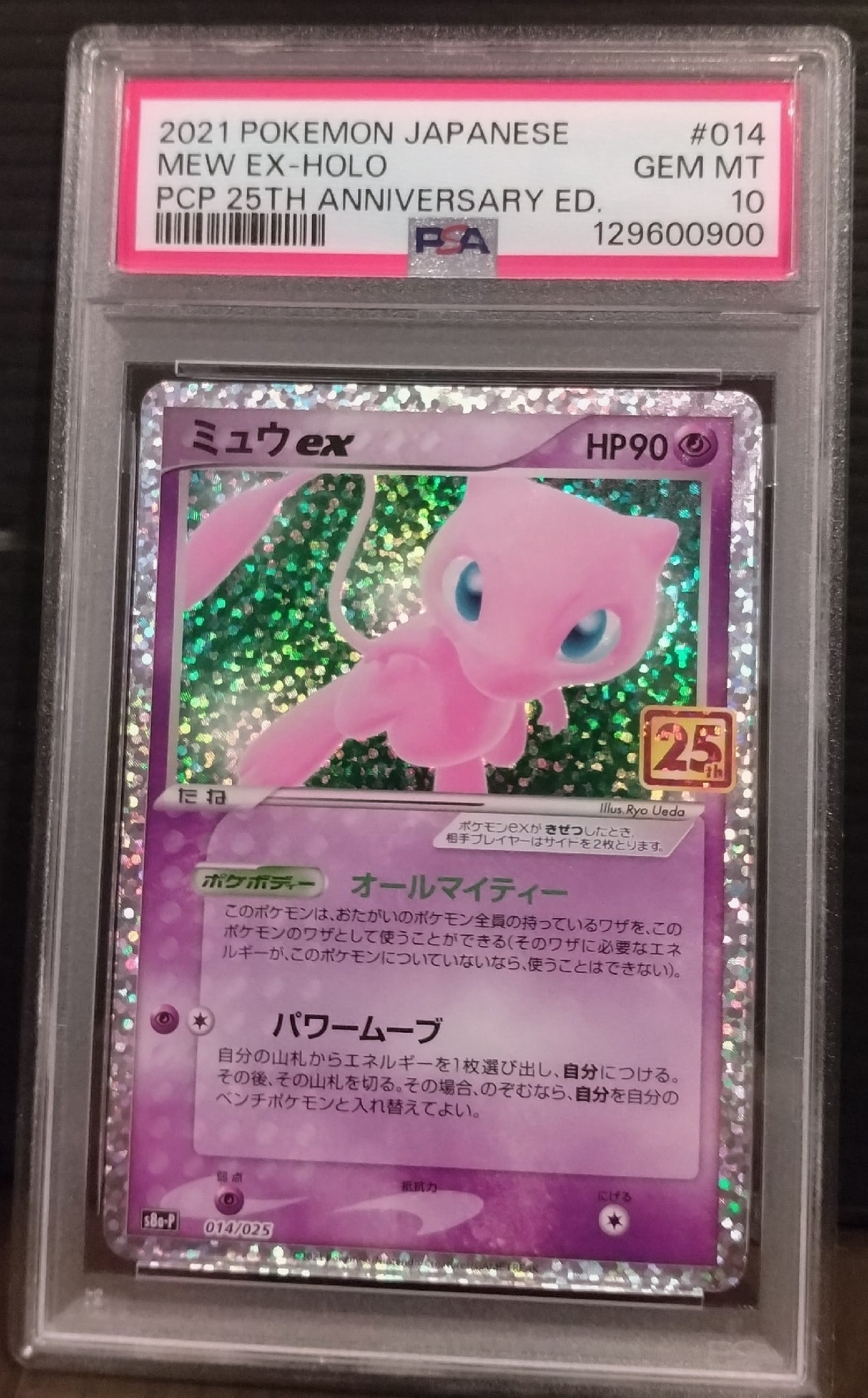 ミュウex: プロモ[S8a-P 014/025](プロモカードパック 25th ANNIVERSARY edition)