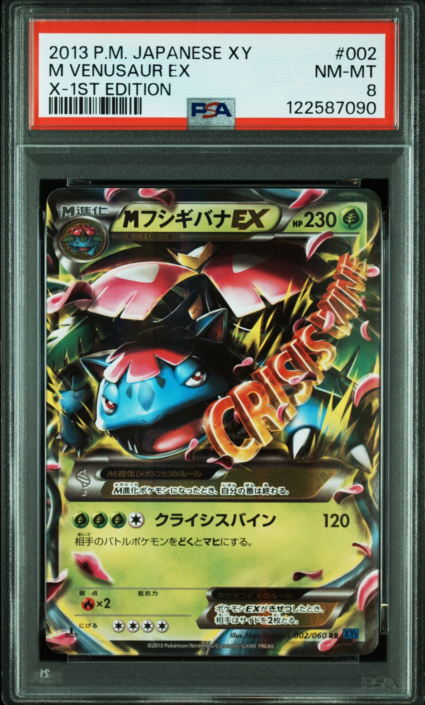 MフシギバナEX RR :1ED [XY1 002/060](拡張パック「コレクションX」)の