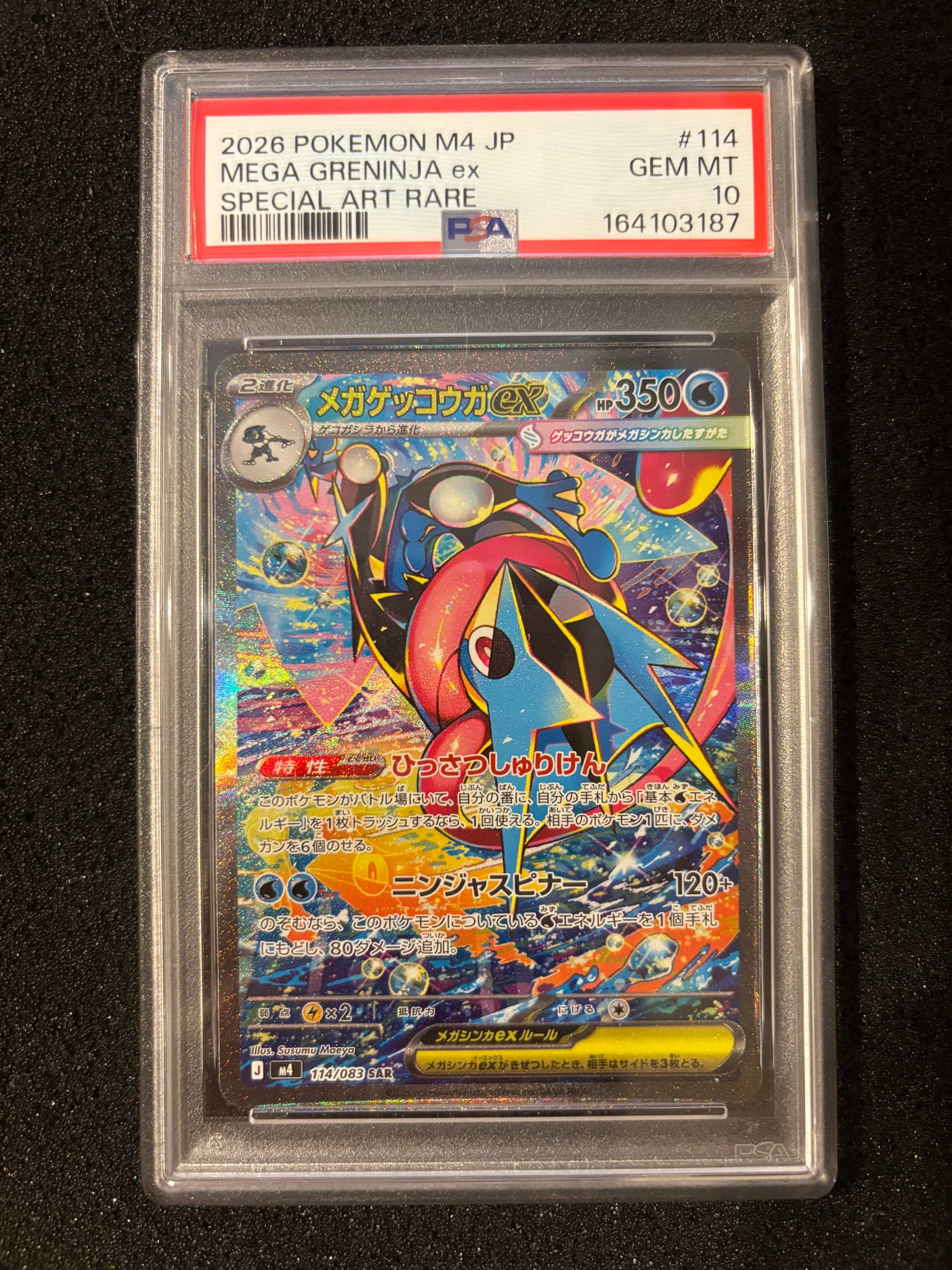 メガゲッコウガex SAR [M4 114/083](拡張パック「ニンジャスピナー