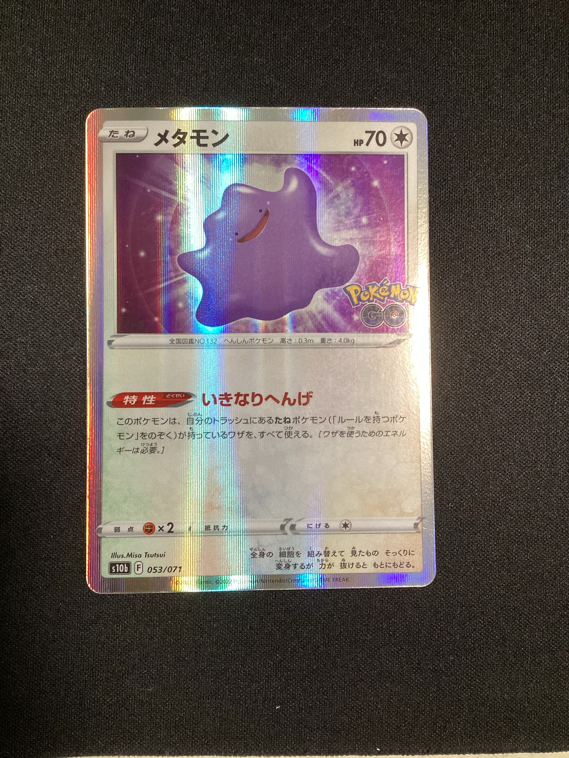 メタモン [s10b 053/071](強化拡張パック「Pokemon GO」)通販・買取