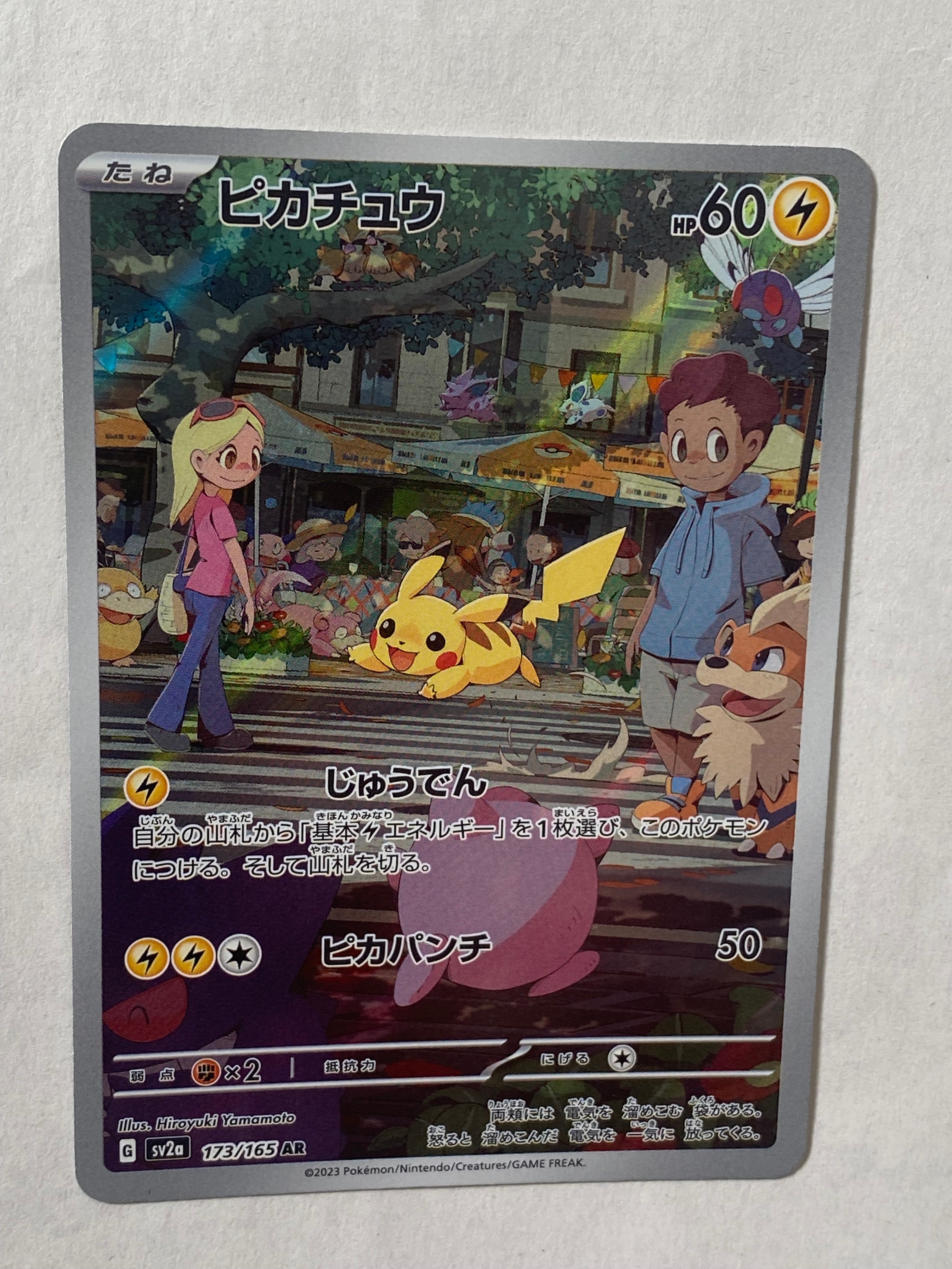 ピカチュウ AR[SV2a 173/165](強化拡張パック「ポケモンカード151」)
