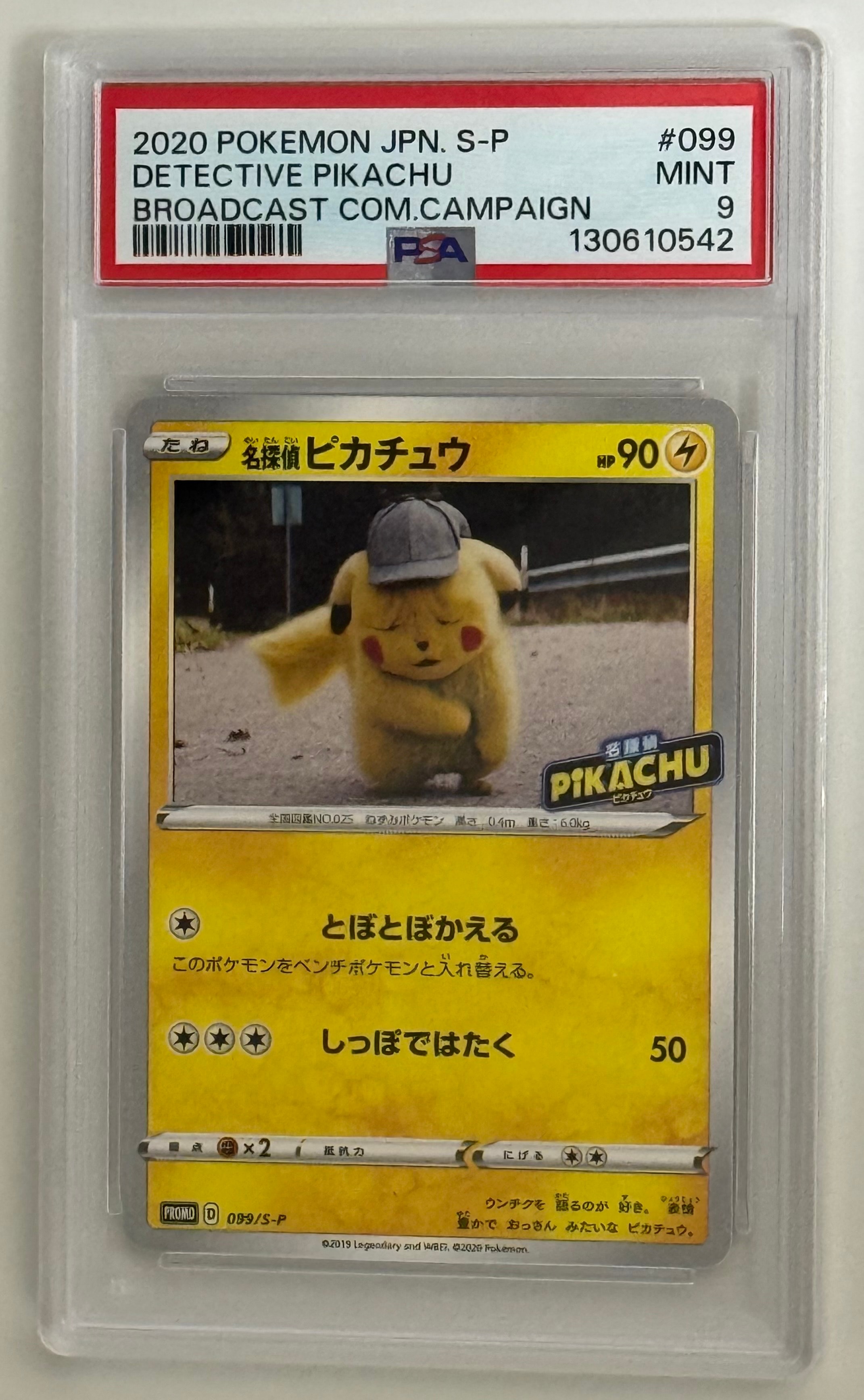 名探偵ピカチュウ: プロモ[S-P 099](プロモーションカード「S-P」)