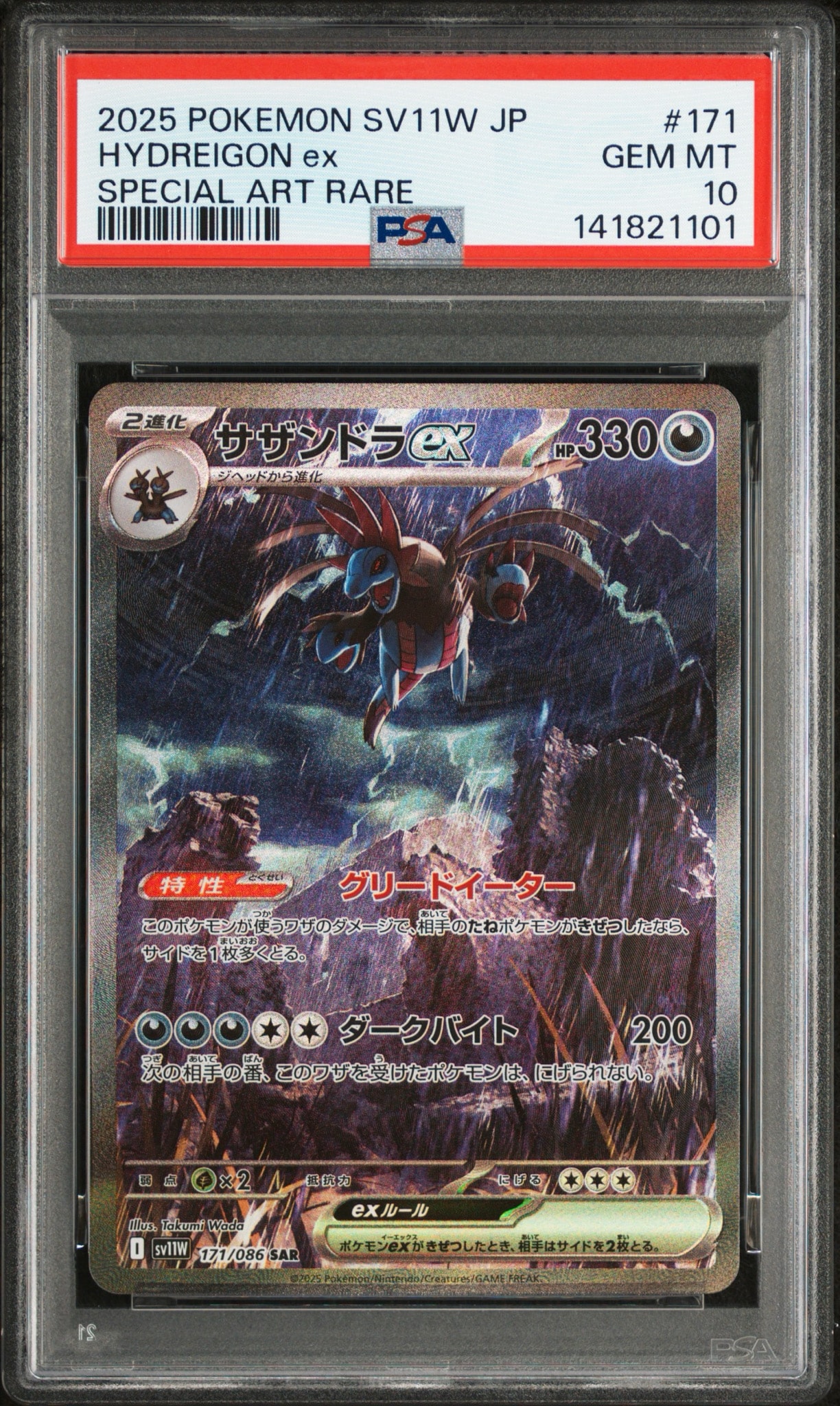 サザンドラex SAR [SV11W 171/086](拡張パック「ホワイトフレア」)通販