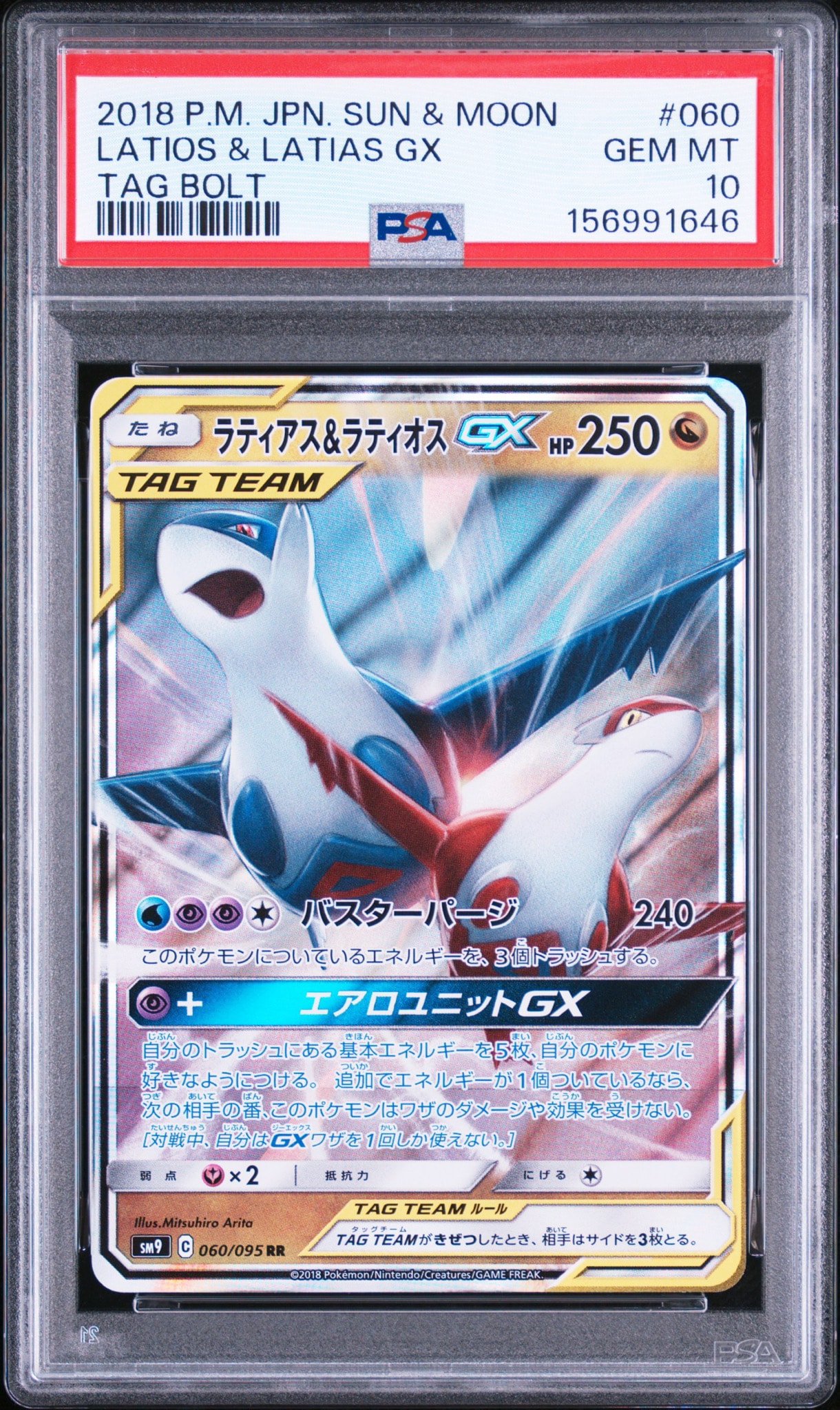ラティアス&ラティオスGX RR [SM9 060/095](拡張パック「タッグボルト