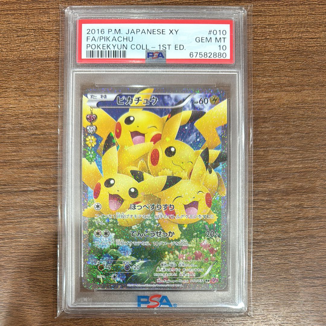ピカチュウ RR :1ED [CP3 010/032](コンセプトパック「ポケキュンコレクション」)