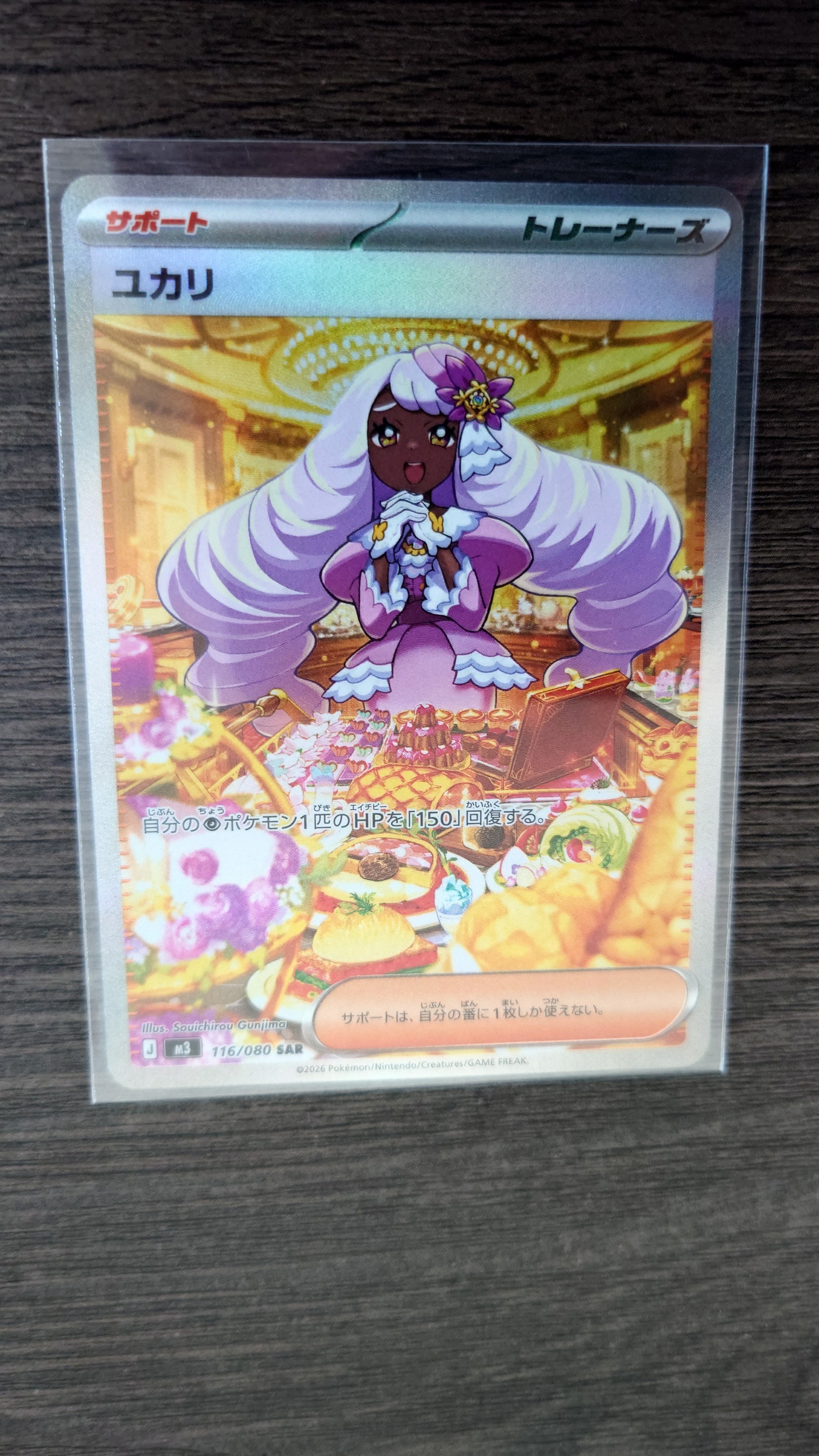 ユカリ SAR [M3 116/080](拡張パック「ムニキスゼロ」)