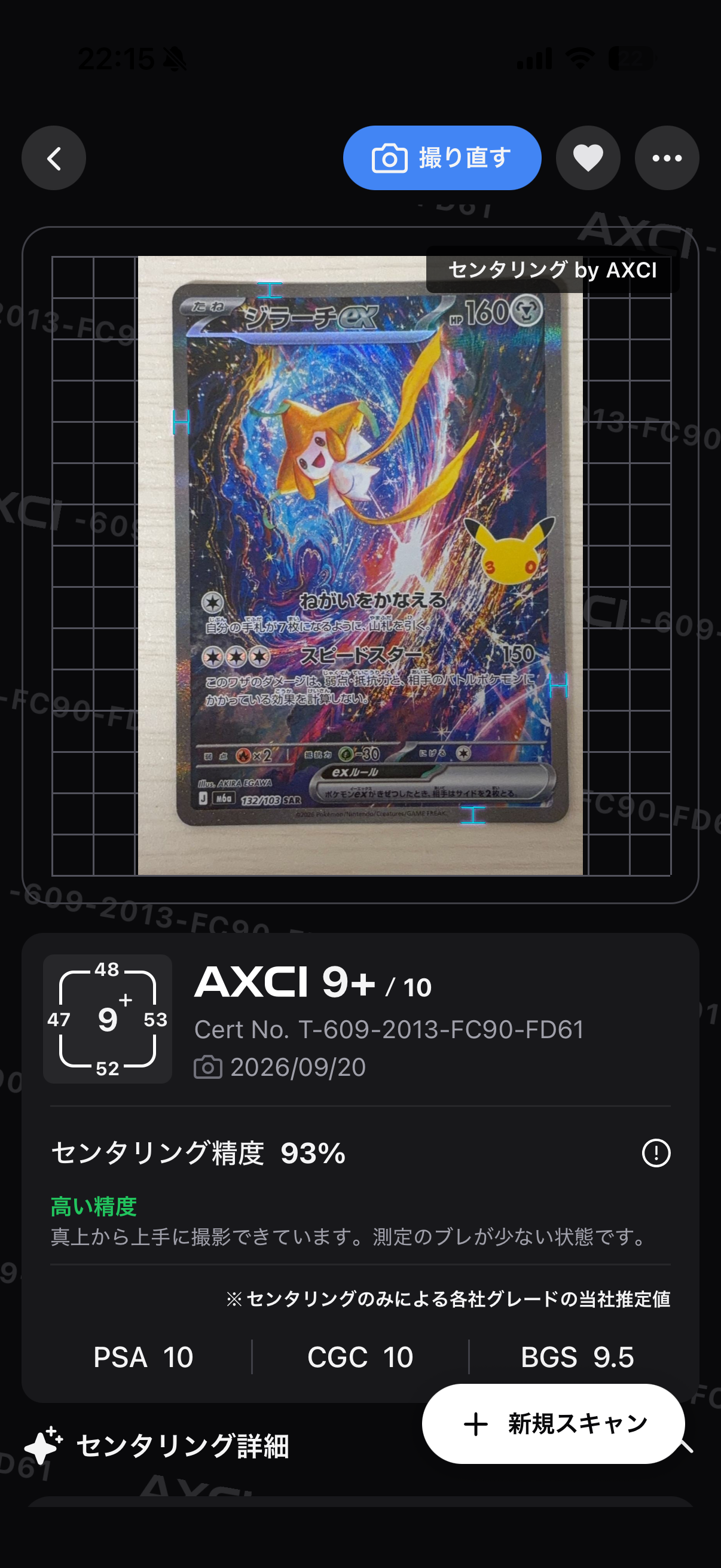 ジラーチex SAR [M6a 132/103](拡張パック「30th CELEBRATION」)