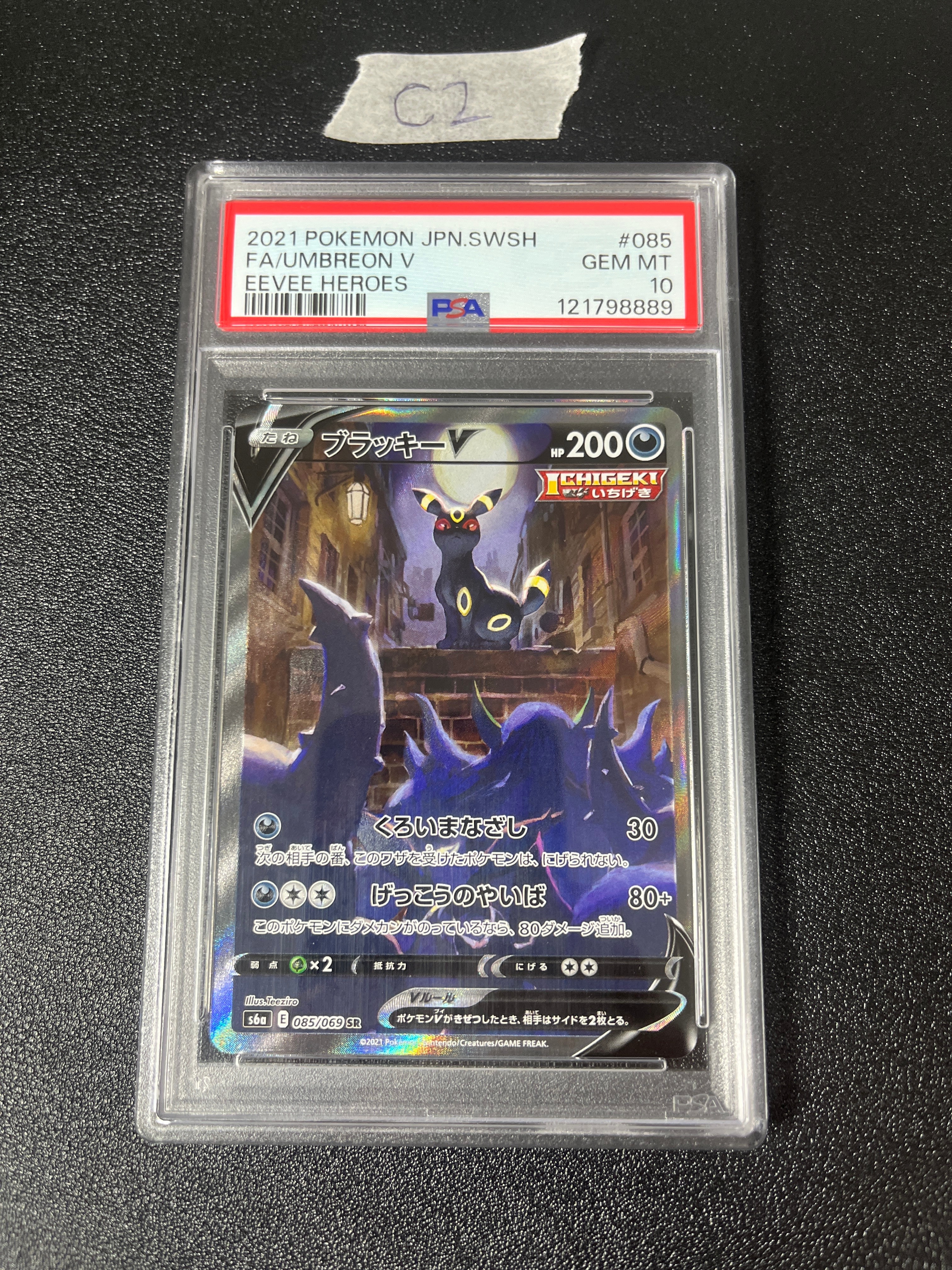ブラッキーV SR: SA[S6a 085/069](強化拡張パック「イーブイヒーローズ」)