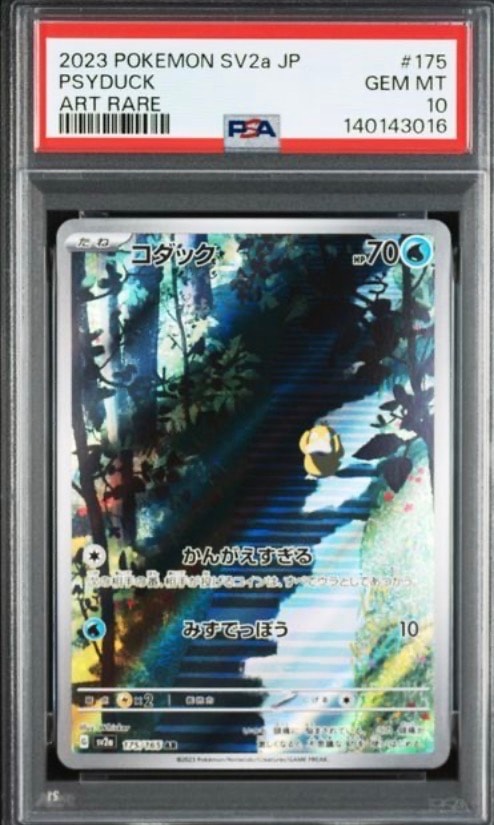 コダック AR[SV2a 175/165](強化拡張パック「ポケモンカード151」)