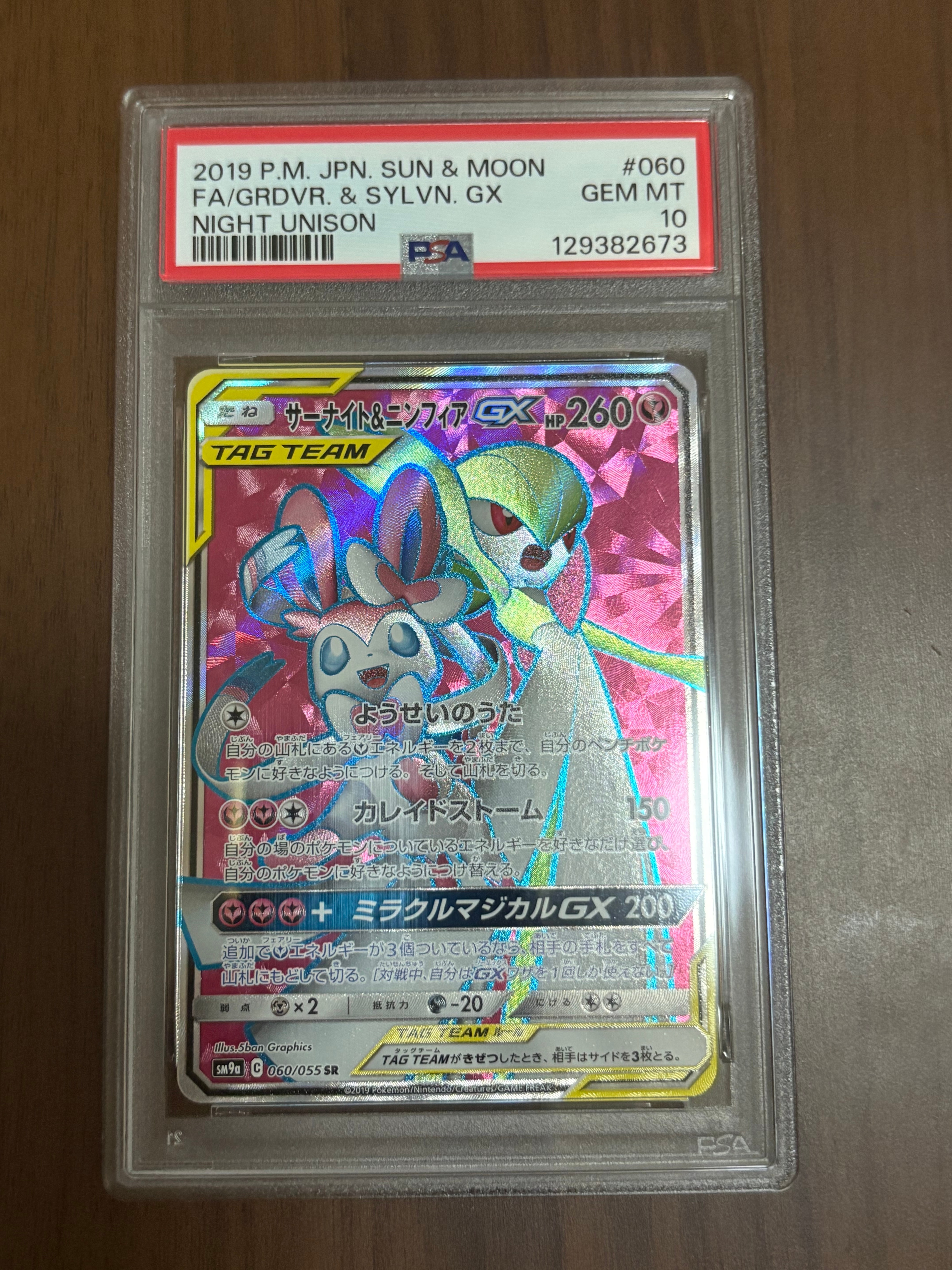 Gardevoir & Sylveon GX SR[SM9a 060/055](Enhanced Expansion Pack "Night Unison")