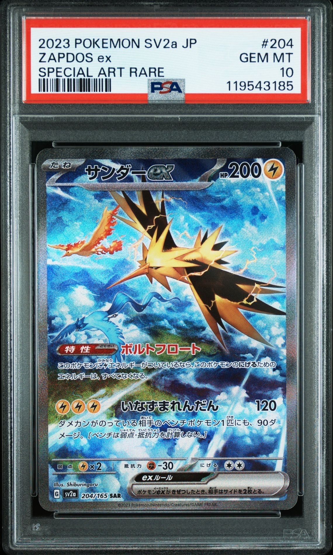 サンダーex SAR[SV2a 204/165](強化拡張パック「ポケモンカード151」)