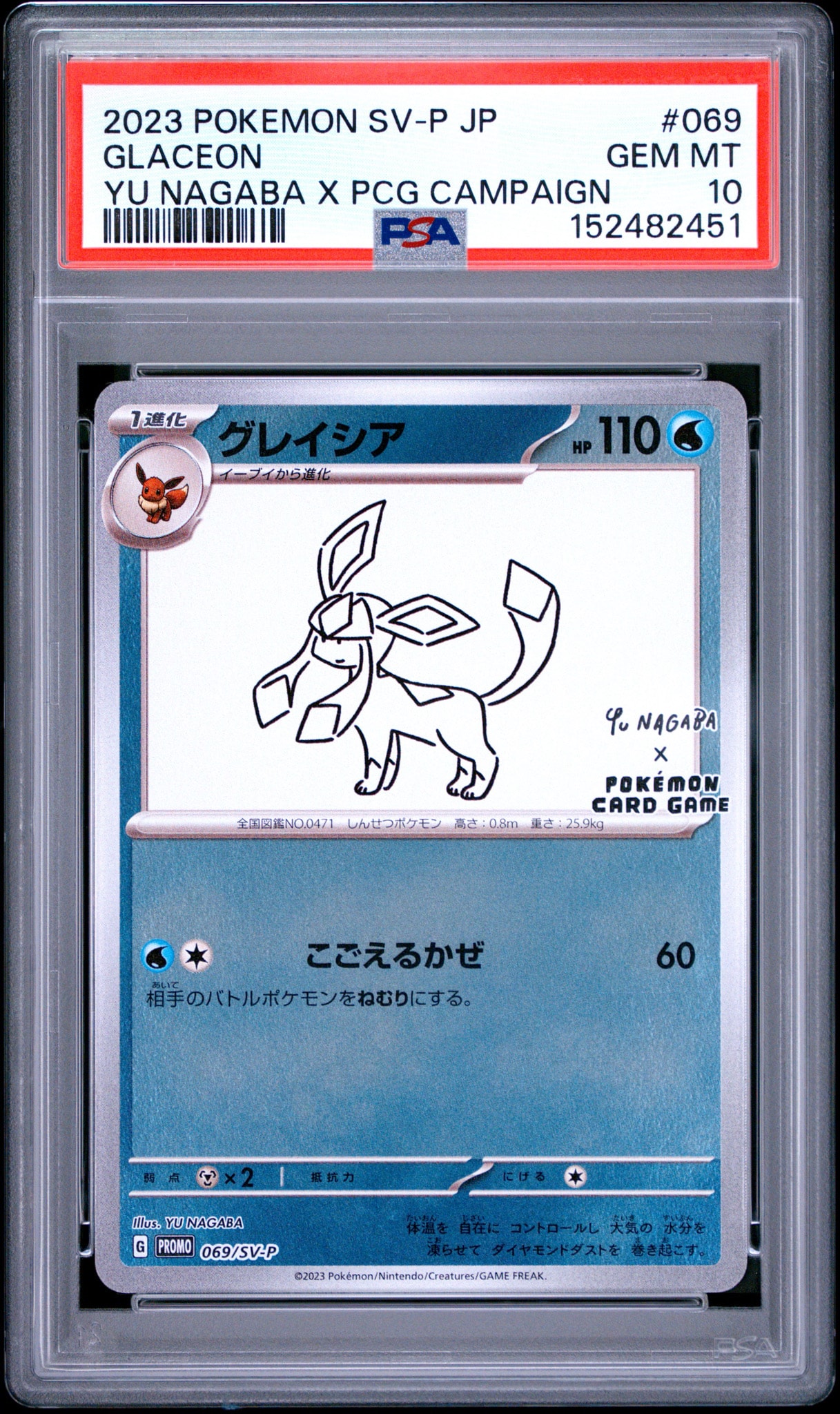 グレイシア: プロモ [SV-P 069](「YU NAGABA×ポケモンカードゲーム」プロモーションカード「SV-P」)