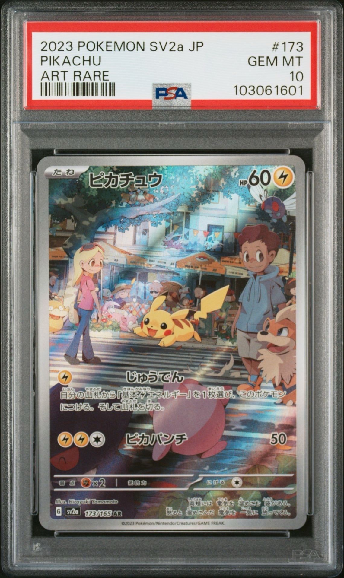 ピカチュウ AR[SV2a 173/165](強化拡張パック「ポケモンカード151」)