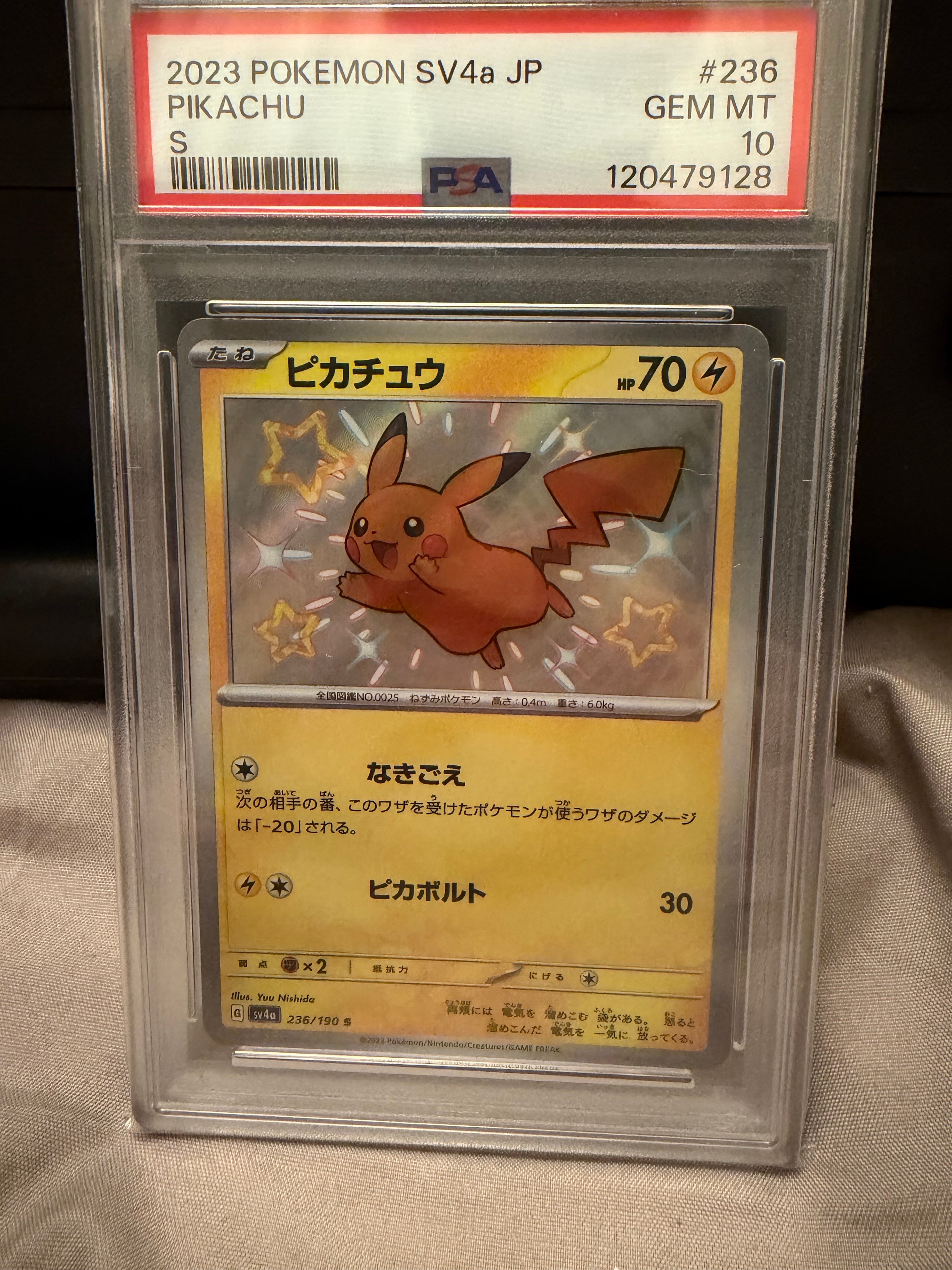 ピカチュウ S [SV4a 236/190](ハイクラスパック「シャイニートレジャーex」)