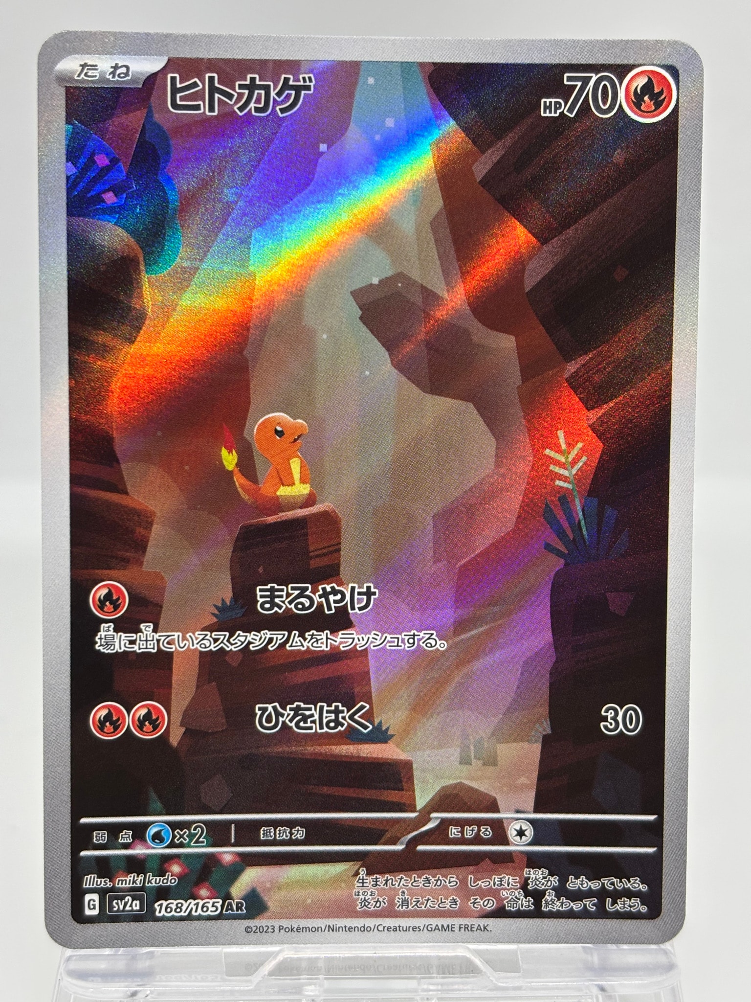 ヒトカゲ AR[SV2a 168/165](強化拡張パック「ポケモンカード151」)通販
