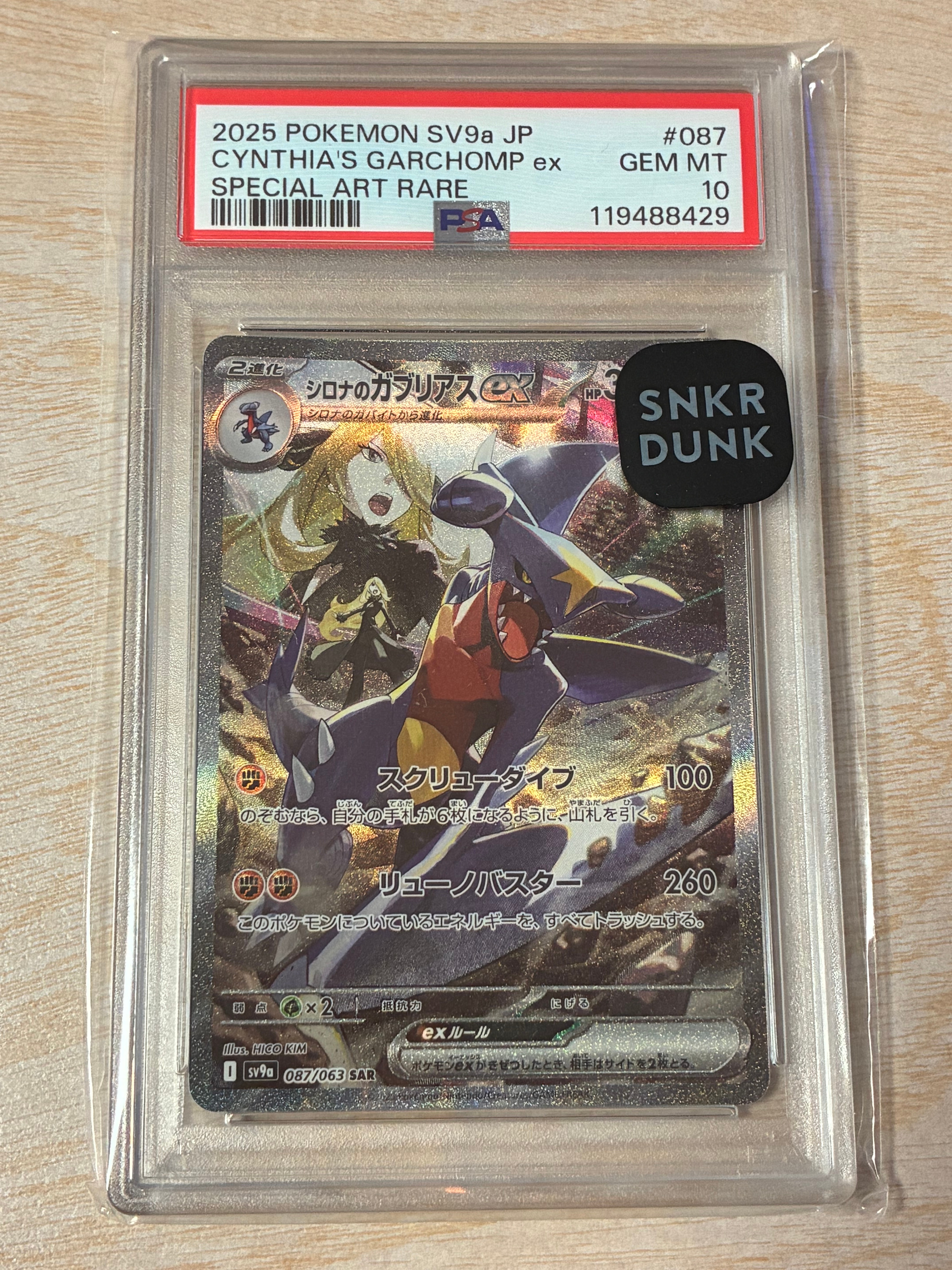 シロナのガブリアスex SAR [SV9a 087/063](強化拡張パック「熱風のアリーナ」)