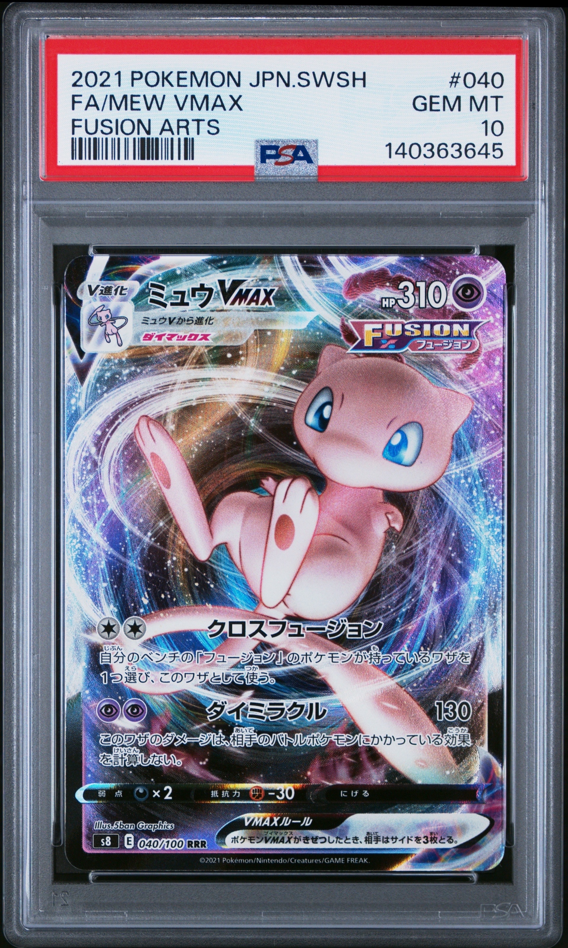 PSA10】イーブイ :マスターボールミラー [SV8a 125/187](ハイクラス