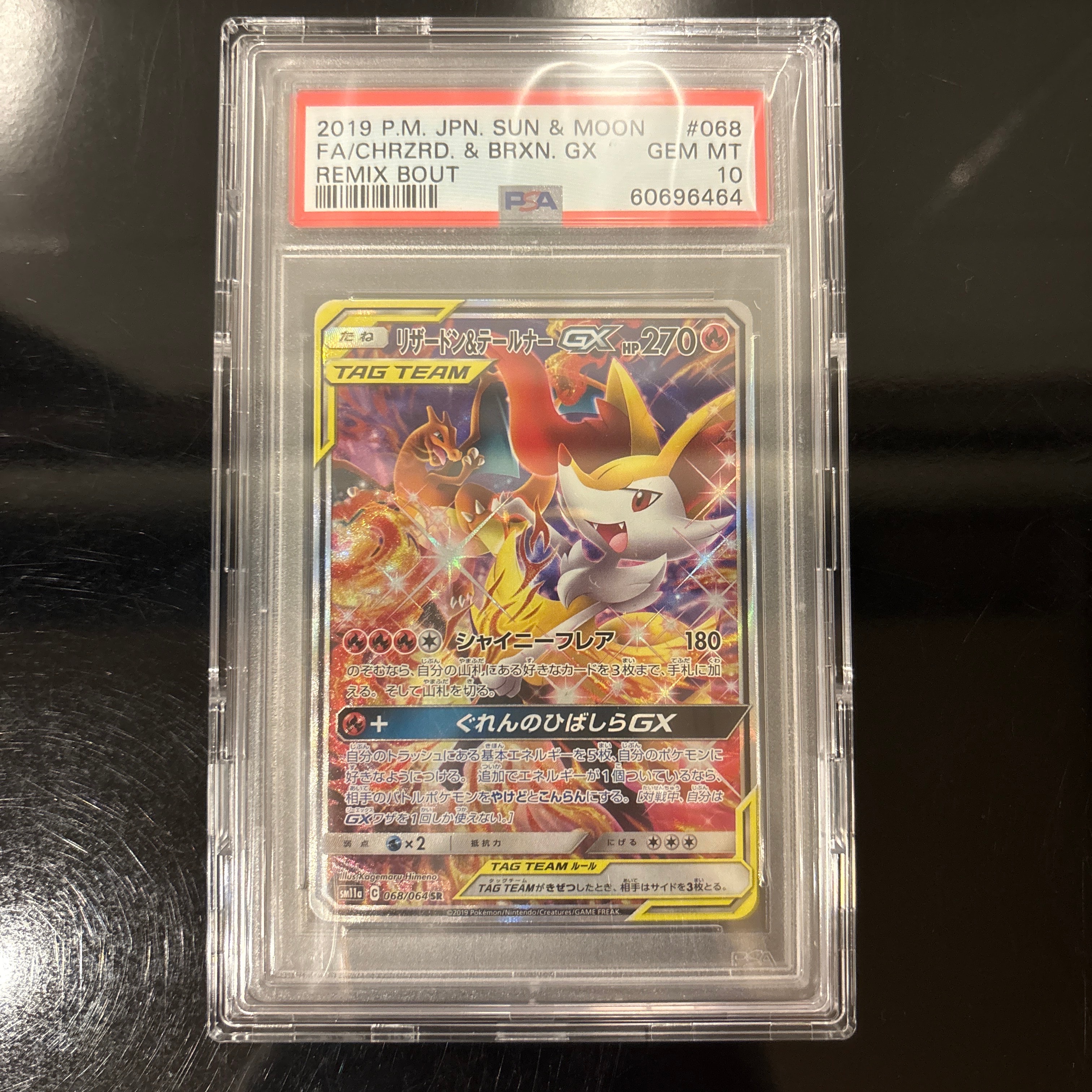 リザードン&テールナーGX SR: SA[SM11a 068/064](強化拡張パック「リミックスバウト」)