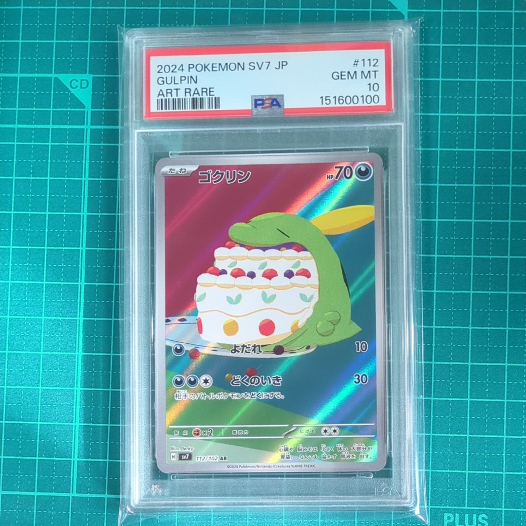 PSA10】ゴクリン AR [SV7 112/102](拡張パック「ステラミラクル」) 1枚