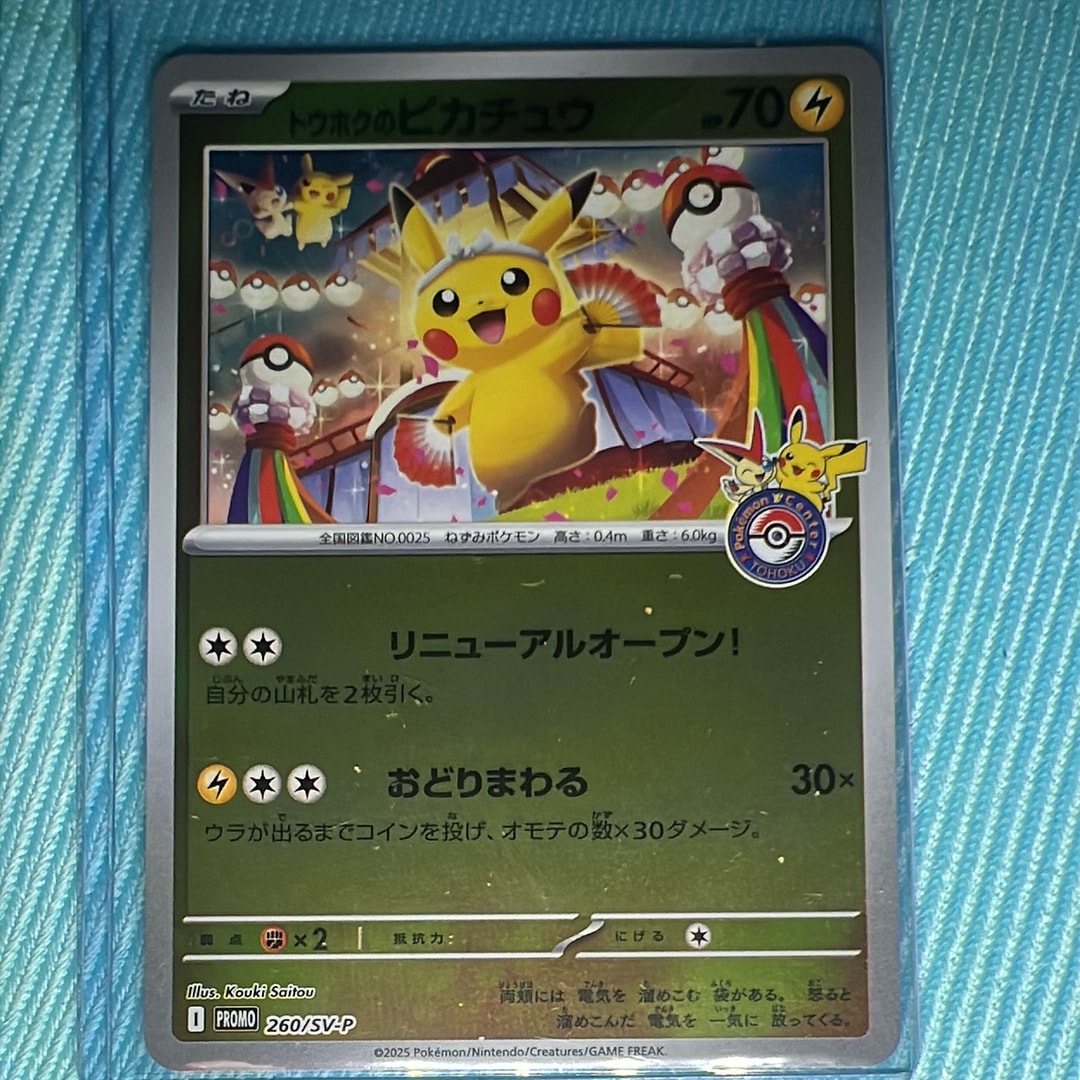 トウホクのピカチュウ P [SV-P 260](スペシャルBOX「ポケモンセンタートウホク」)