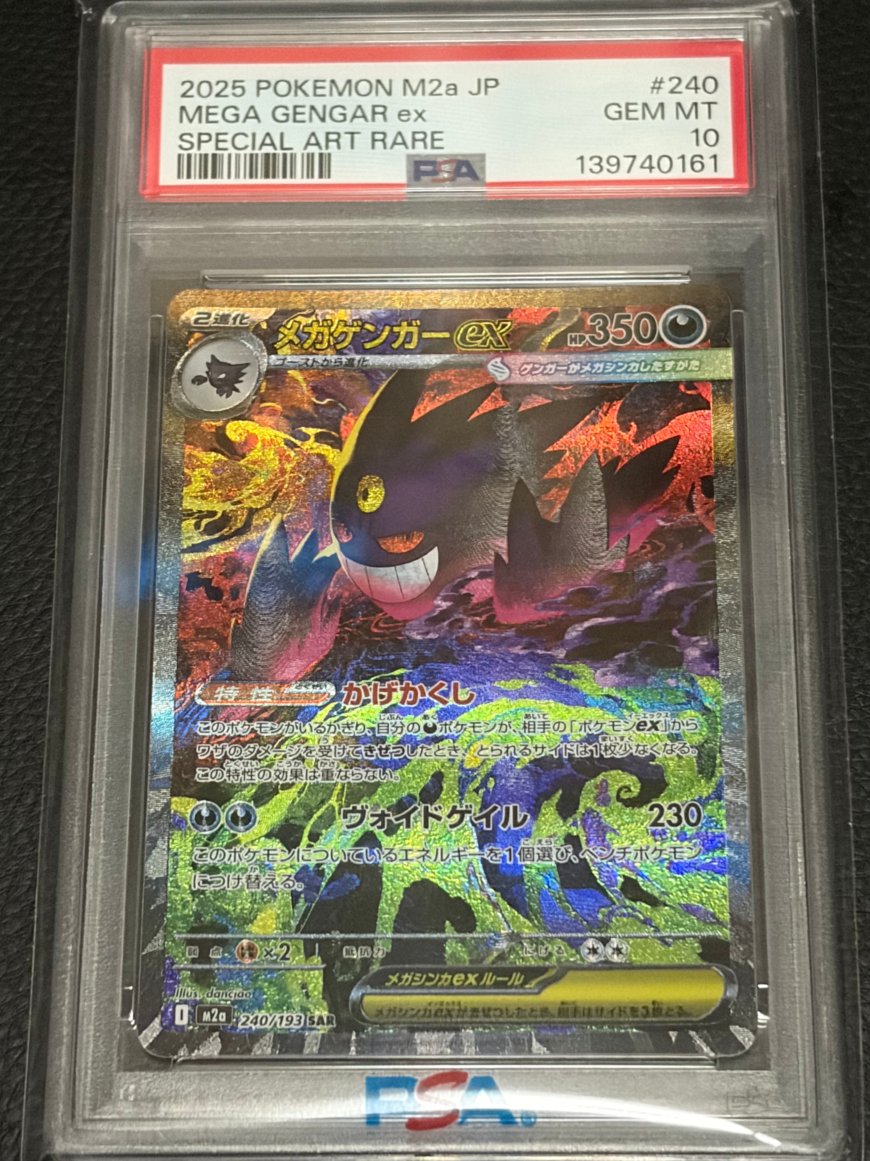 PSA9】メガゲンガーex SAR [M2a 240/193](ハイクラスパック「MEGA