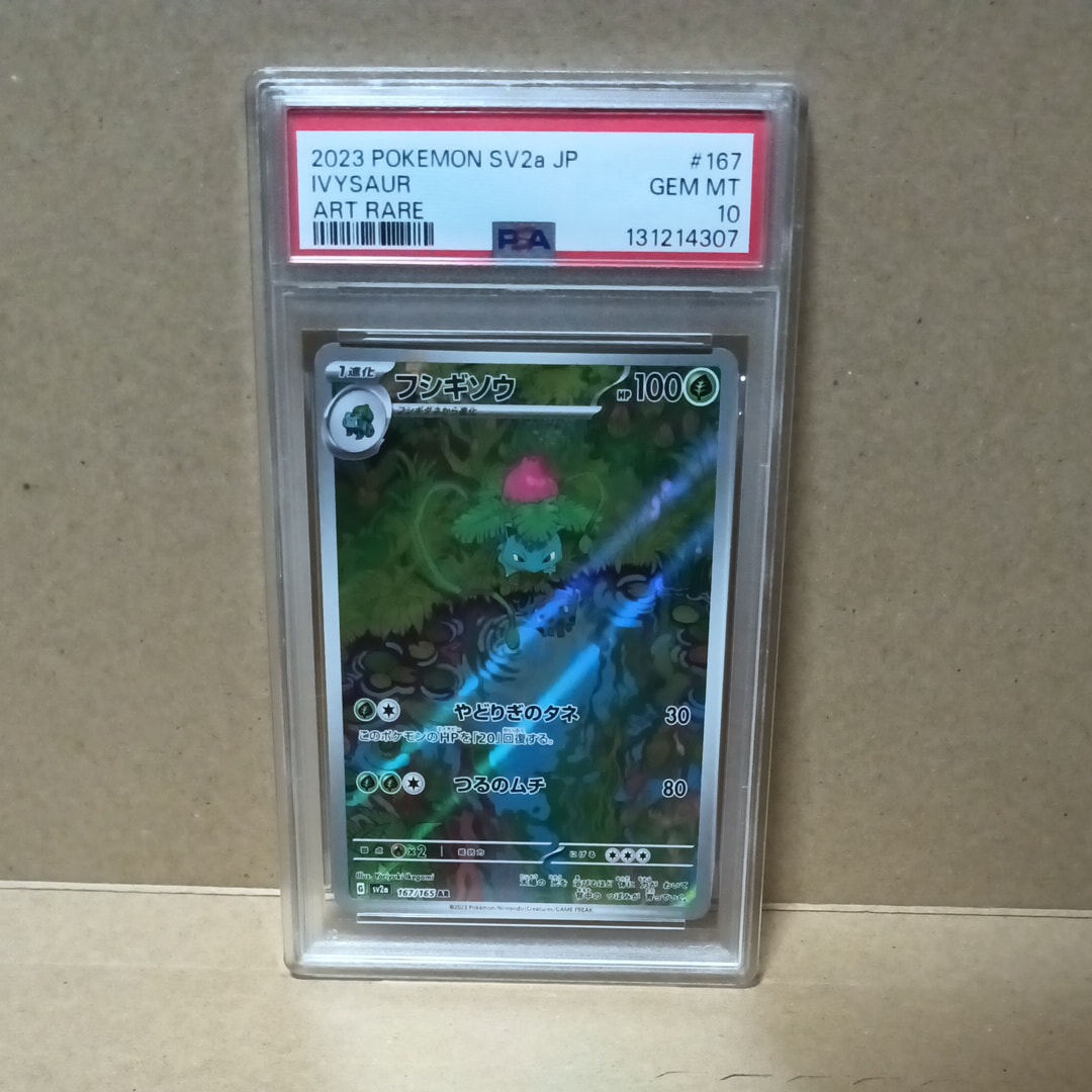 フシギソウ AR[SV2a 167/165](強化拡張パック「ポケモンカード151」)