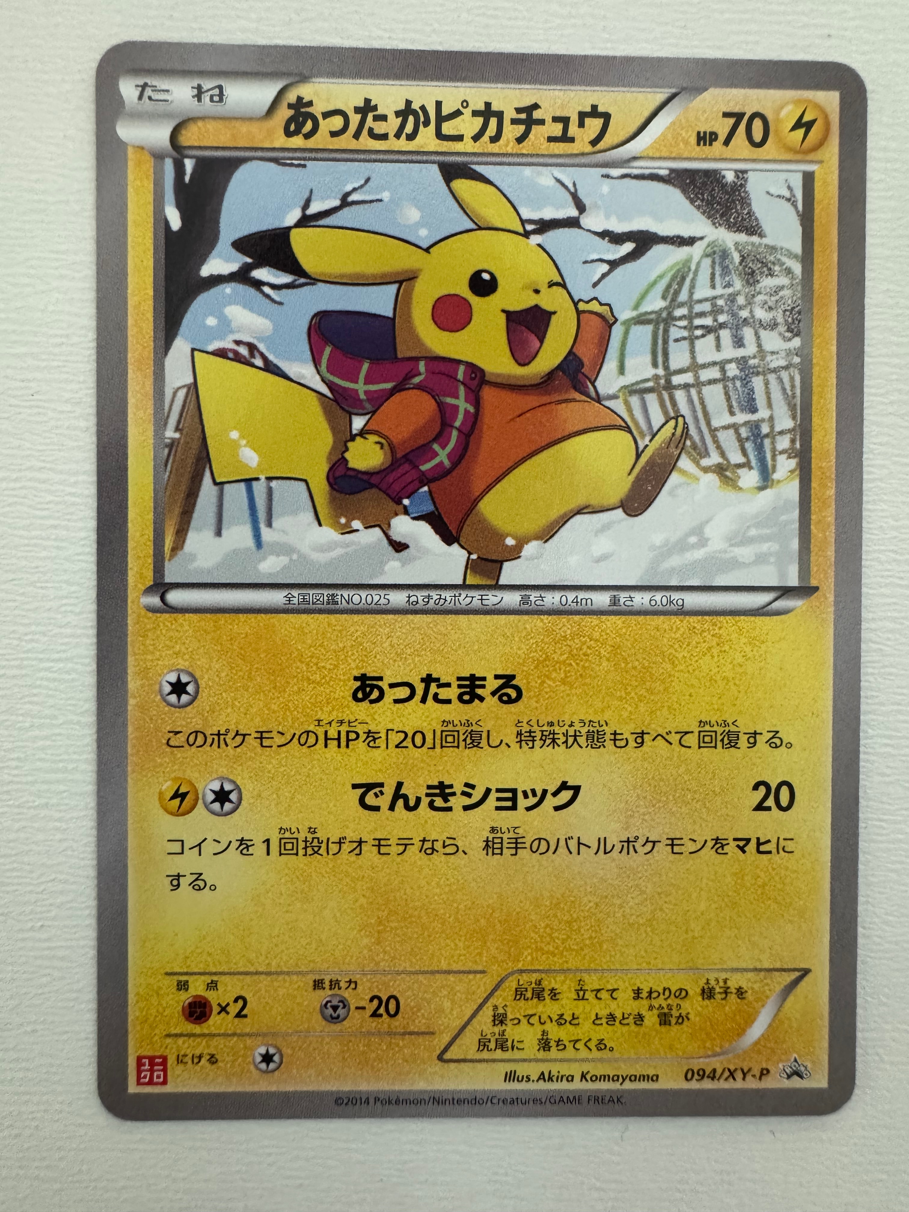 あったかピカチュウ: プロモ[XY-P 094/XY-P](プロモーションカード「XY-P」)