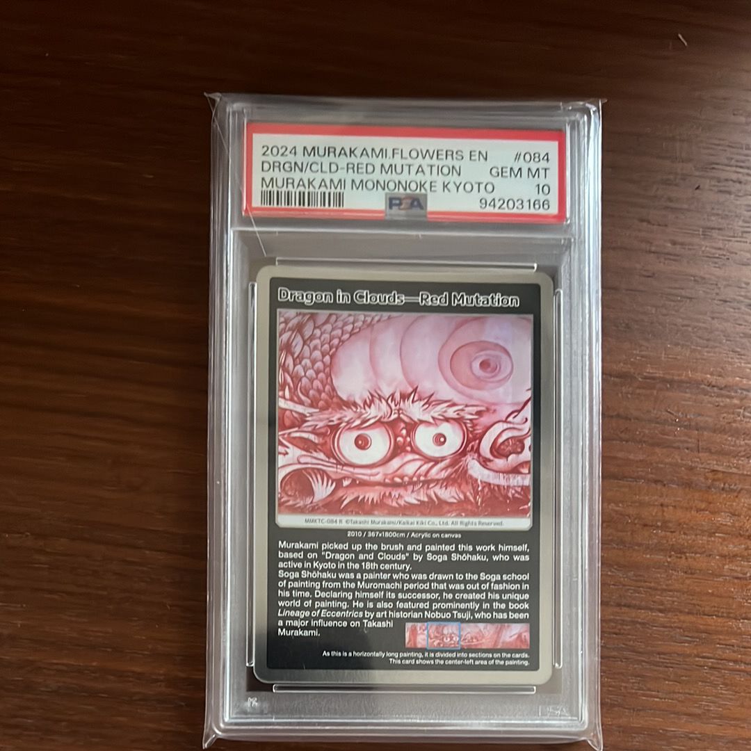 雲竜赤変図 R [MMKTC-084]【英語版】(ムラカミフラワーズ「村上隆もののけ京都」)