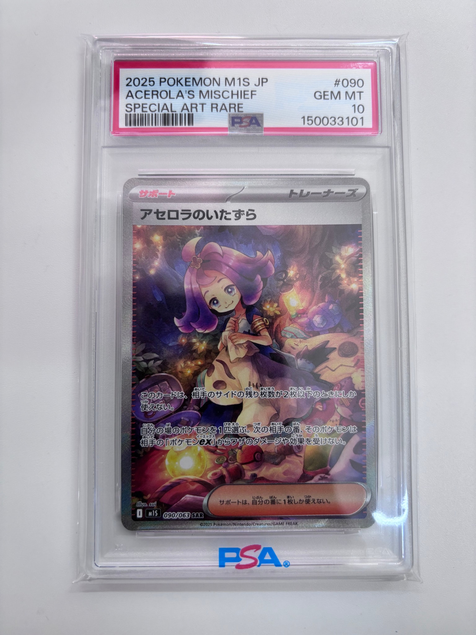 アセロラのいたずら SAR [M1S 090/063](拡張パック「メガシンフォニア」)