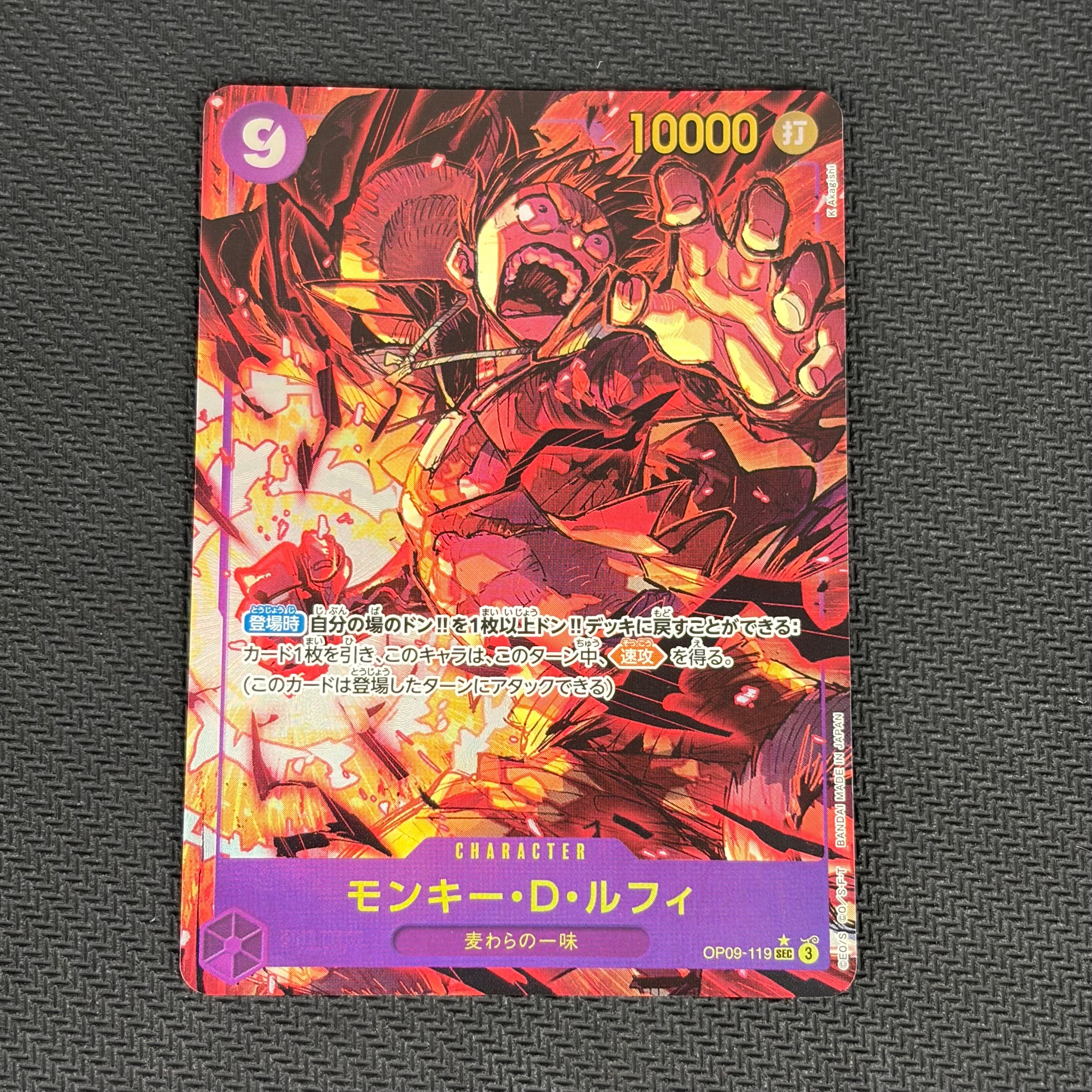 モンキー・D・ルフィ SEC-P [OP09-119](ブースターパック「新たなる皇帝」)