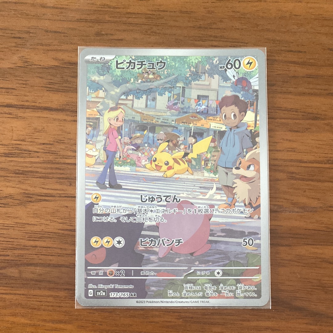 ピカチュウ AR[SV2a 173/165](強化拡張パック「ポケモンカード151」)