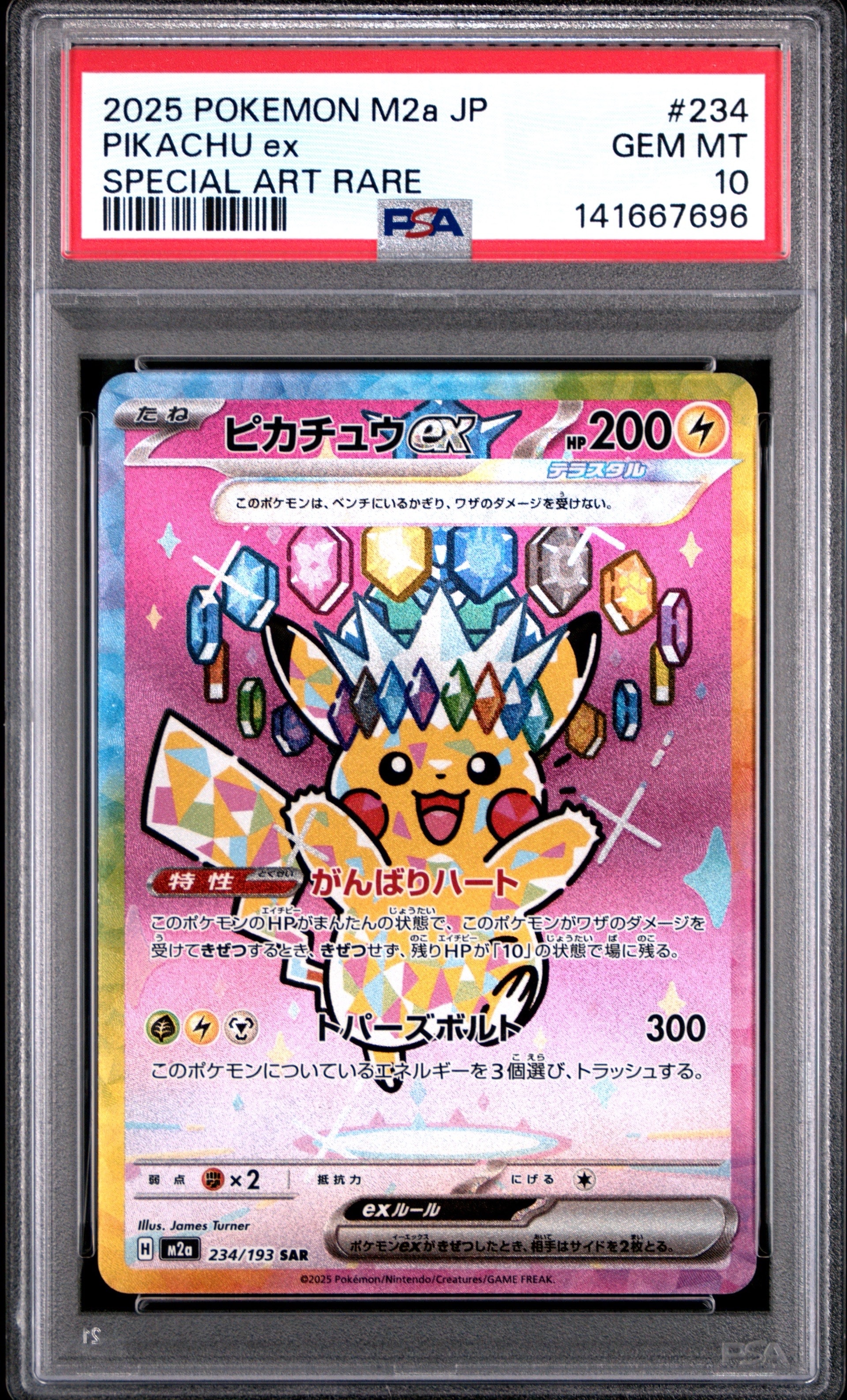 ピカチュウex SAR [M2a 234/193](ハイクラスパック「MEGAドリームex」)